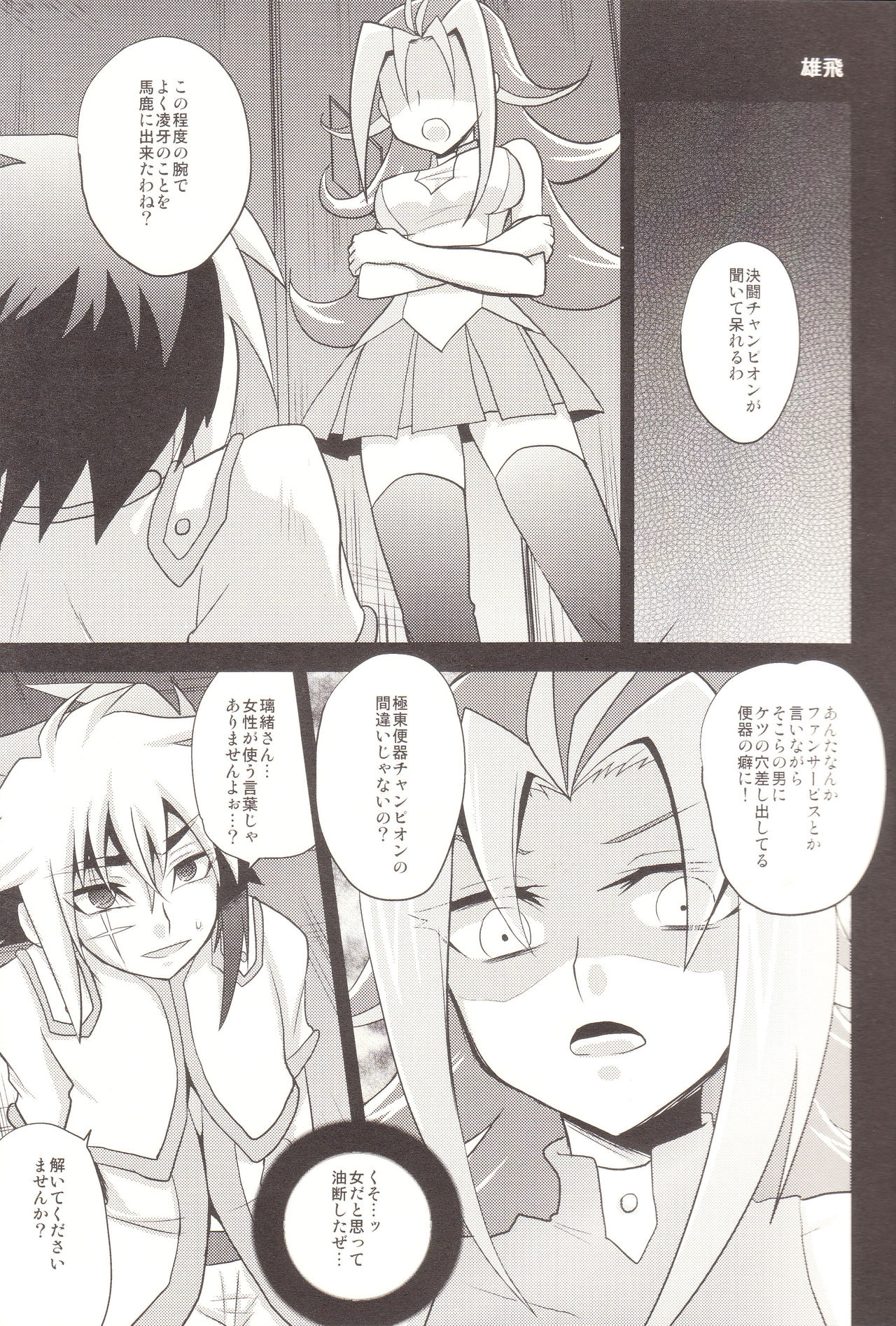Benki no Kuse ni Arienai kara! - Page 10
