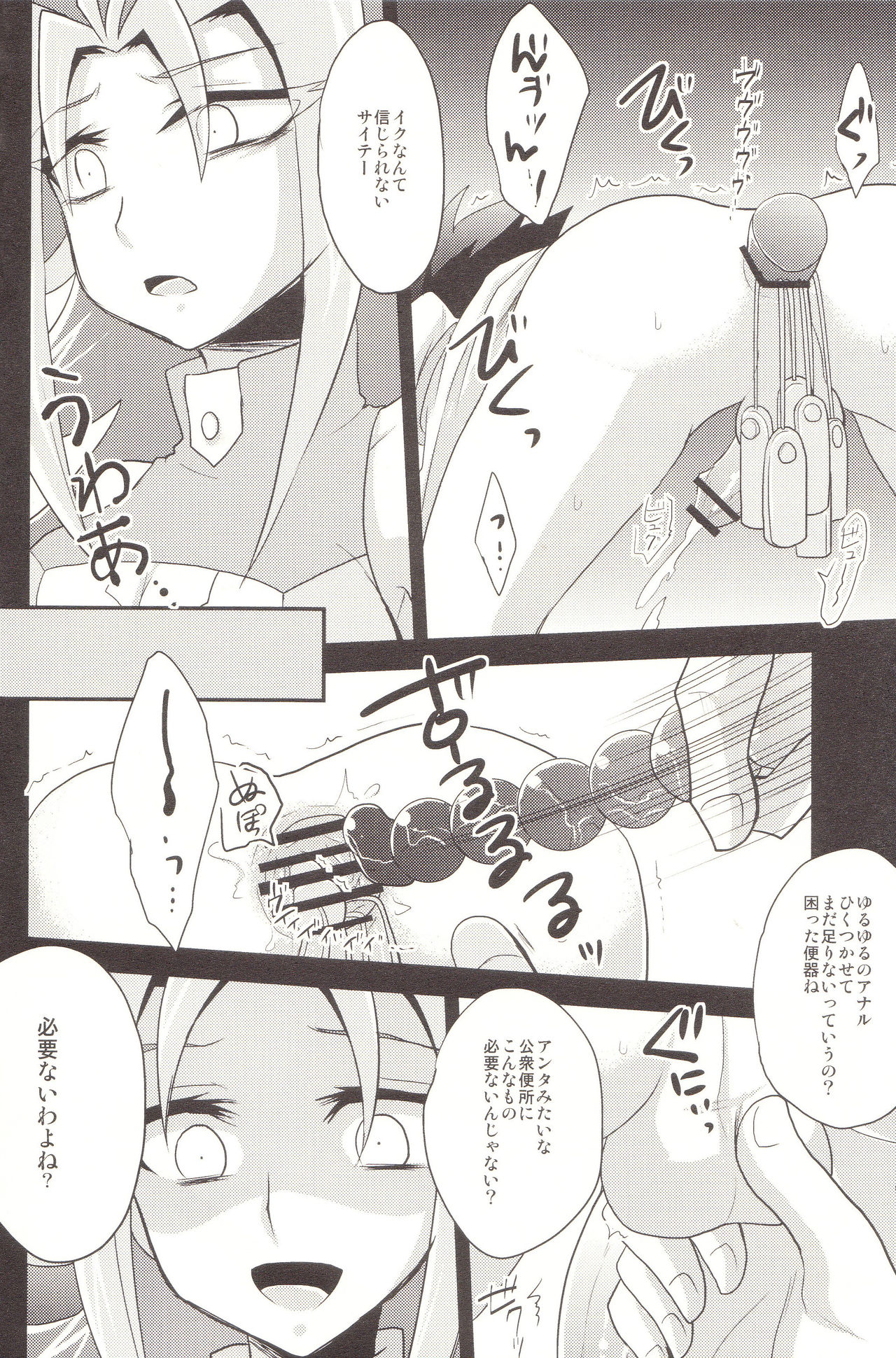 Benki no Kuse ni Arienai kara! - Page 15