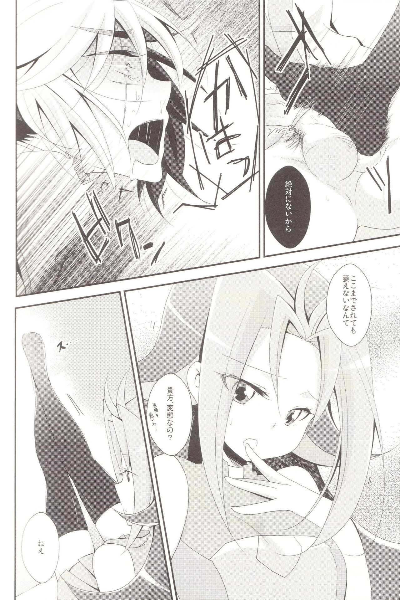 Benki no Kuse ni Arienai kara! - Page 21