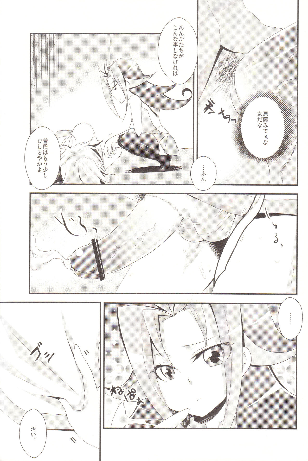 Benki no Kuse ni Arienai kara! - Page 24