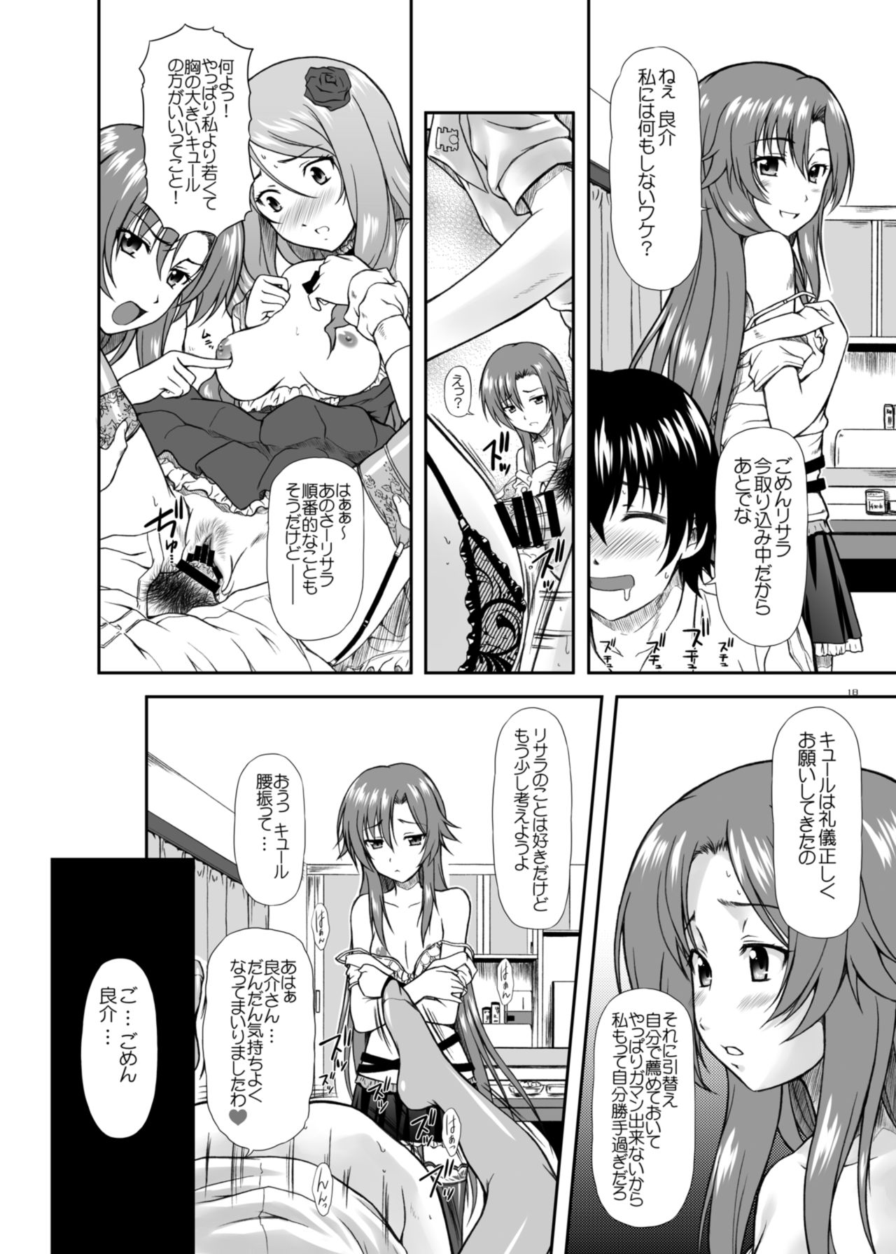 Risara-san no Kyoukai Sen - Page 16