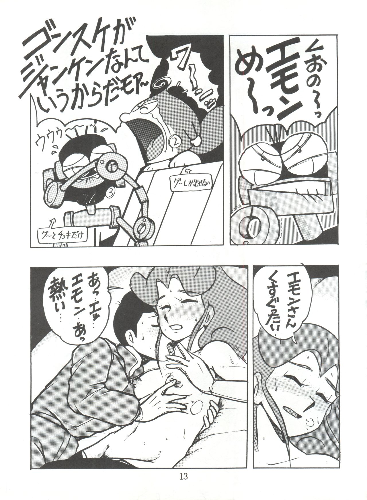 陰門娼郭 - Page 12