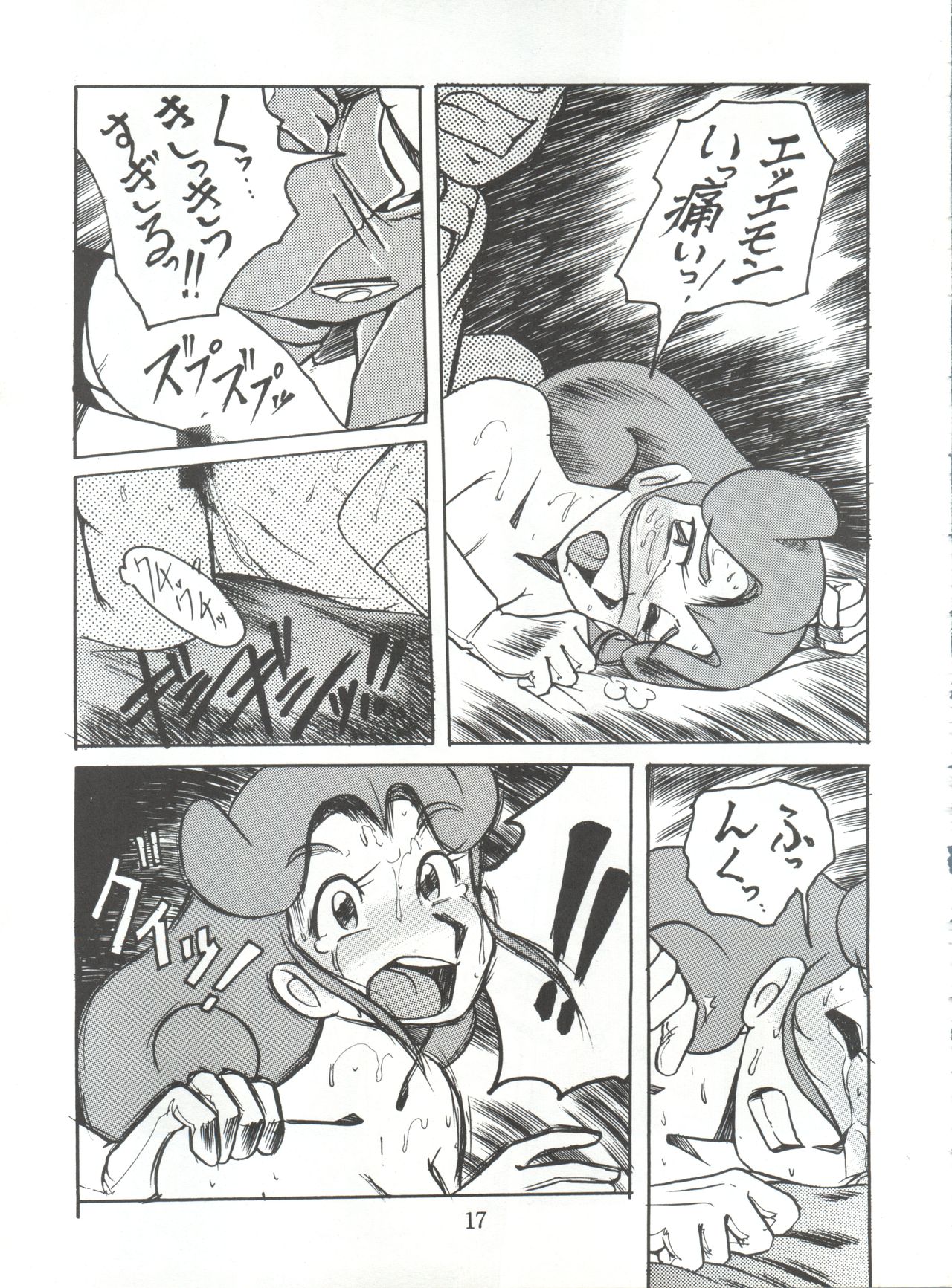 陰門娼郭 - Page 16
