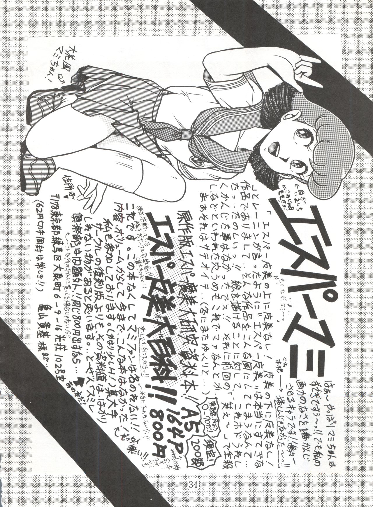 陰門娼郭 - Page 33