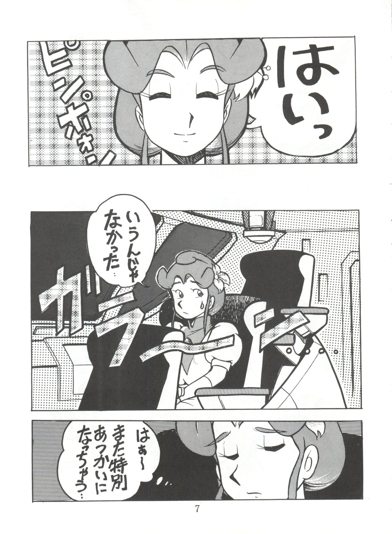 陰門娼郭 - Page 6