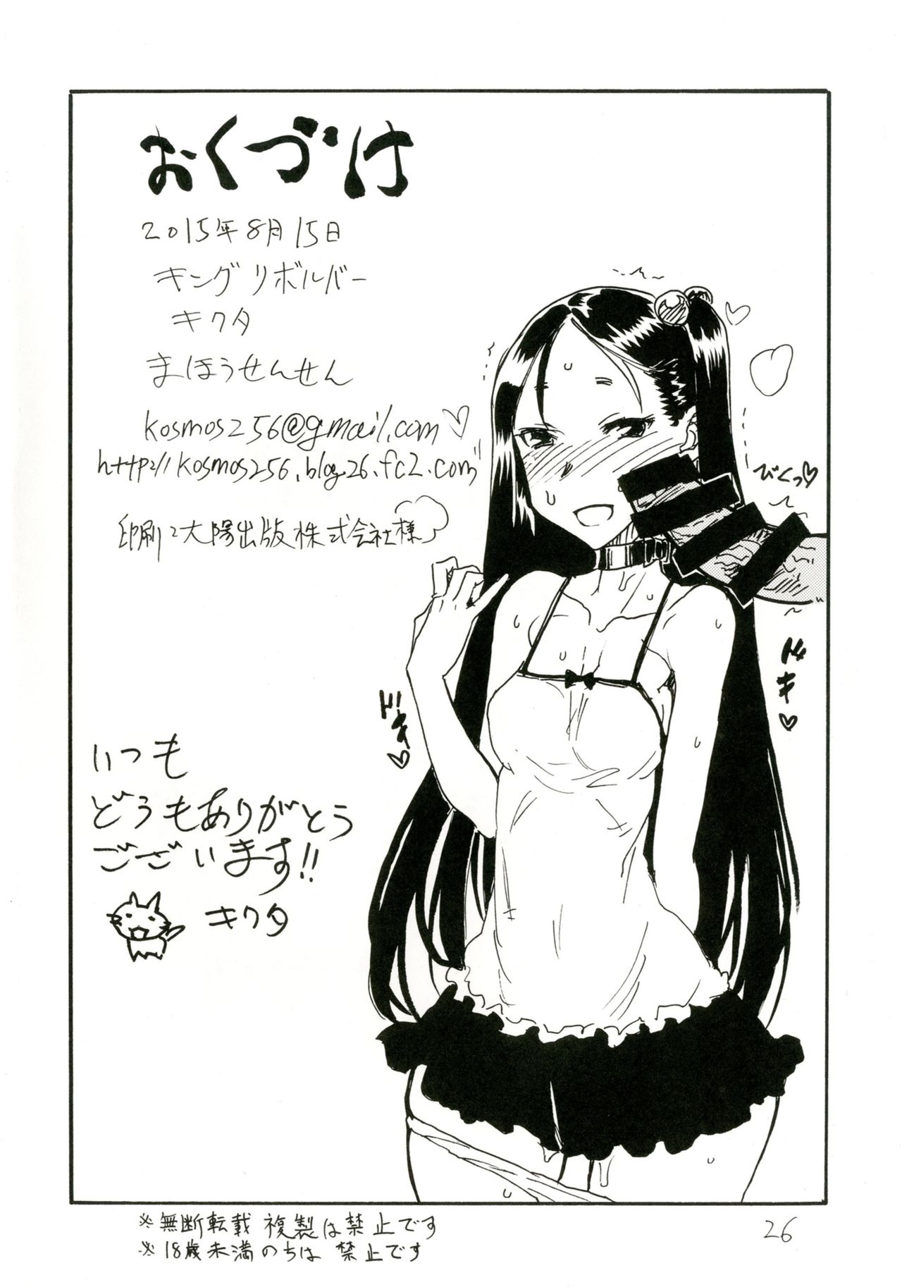 Mahou Onsen - Page 26