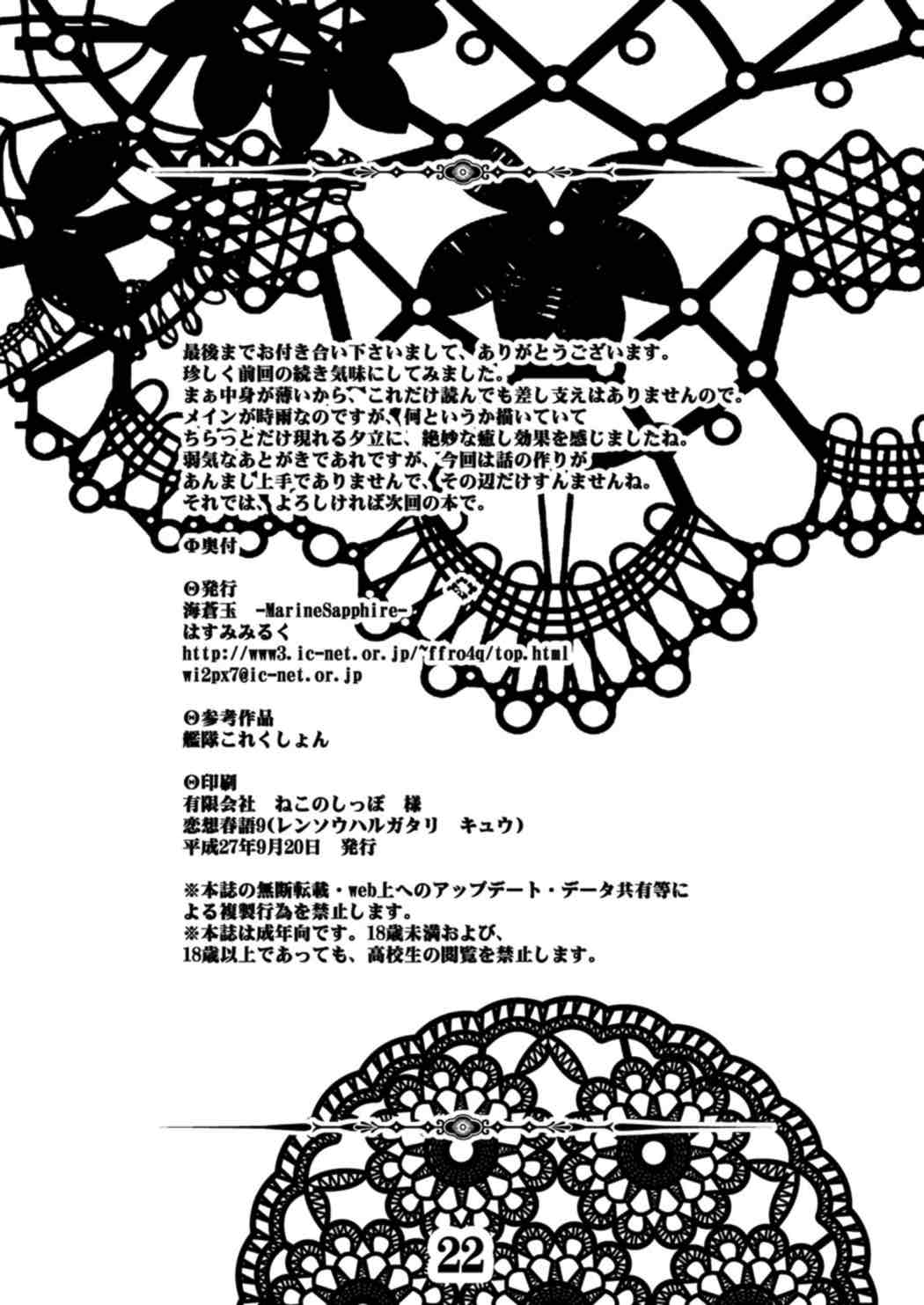 Rensou Harugatari 9 - Page 21