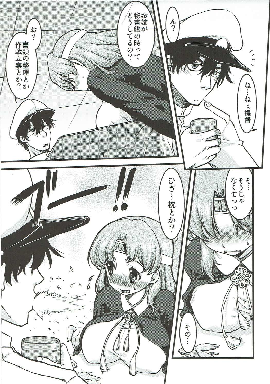 Chiyoda no Kyuujitsu - Page 10
