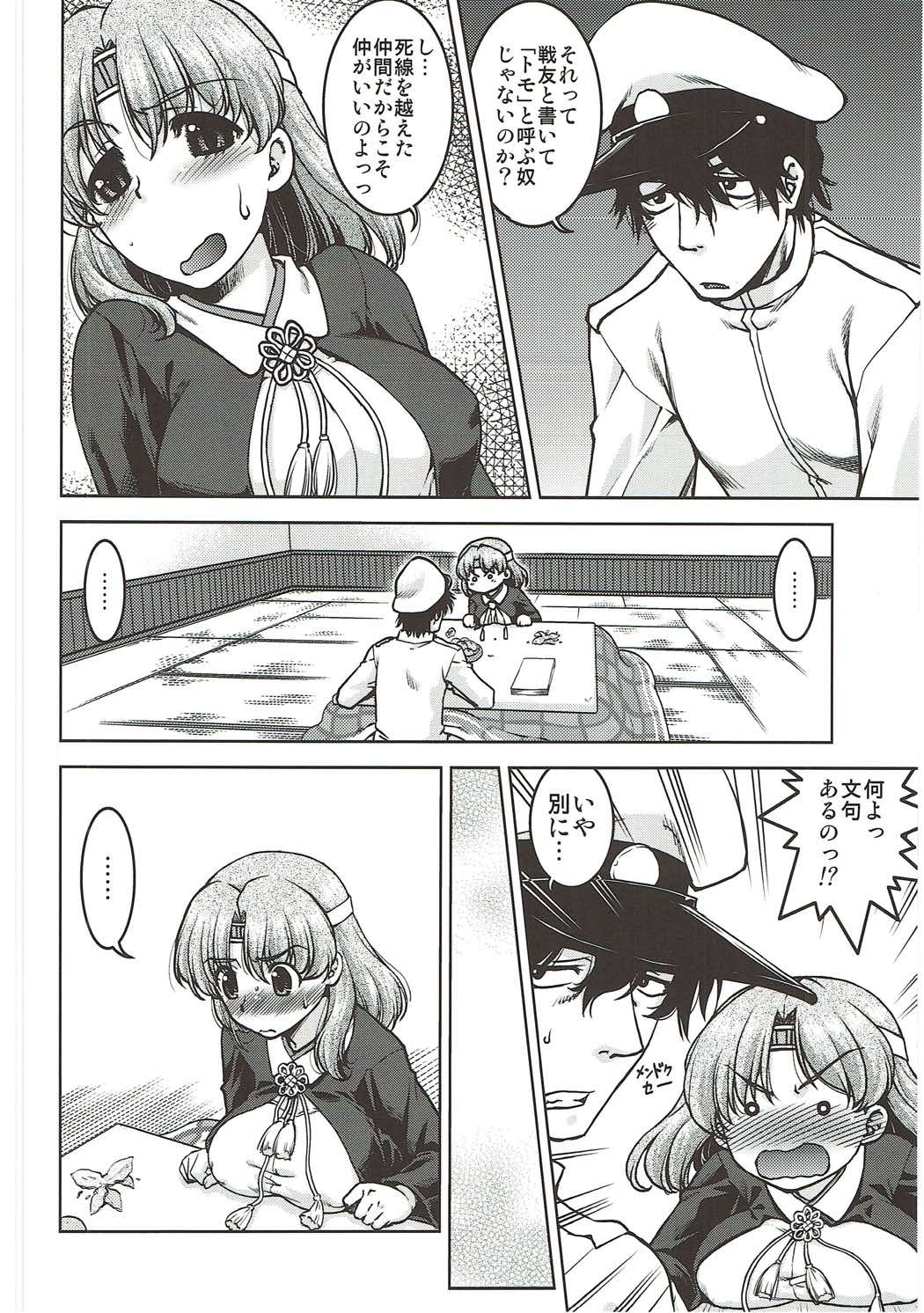 Chiyoda no Kyuujitsu - Page 9