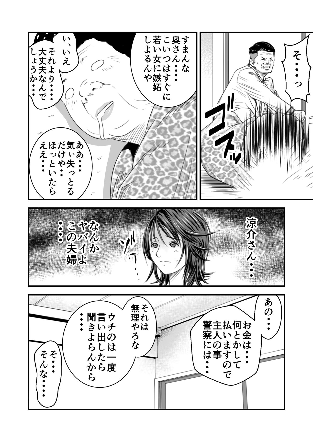 Tsugunai Tsuma - Page 11
