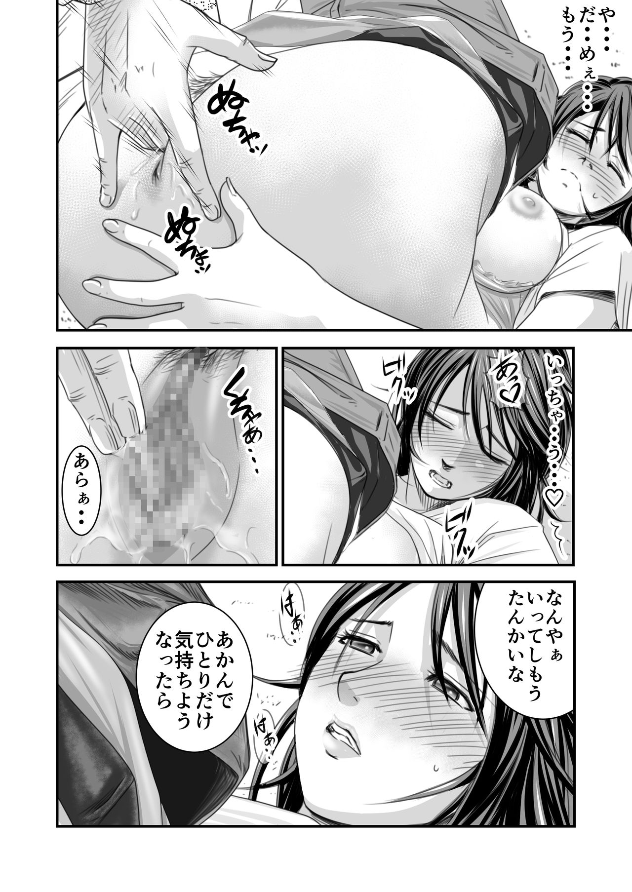 Tsugunai Tsuma - Page 21