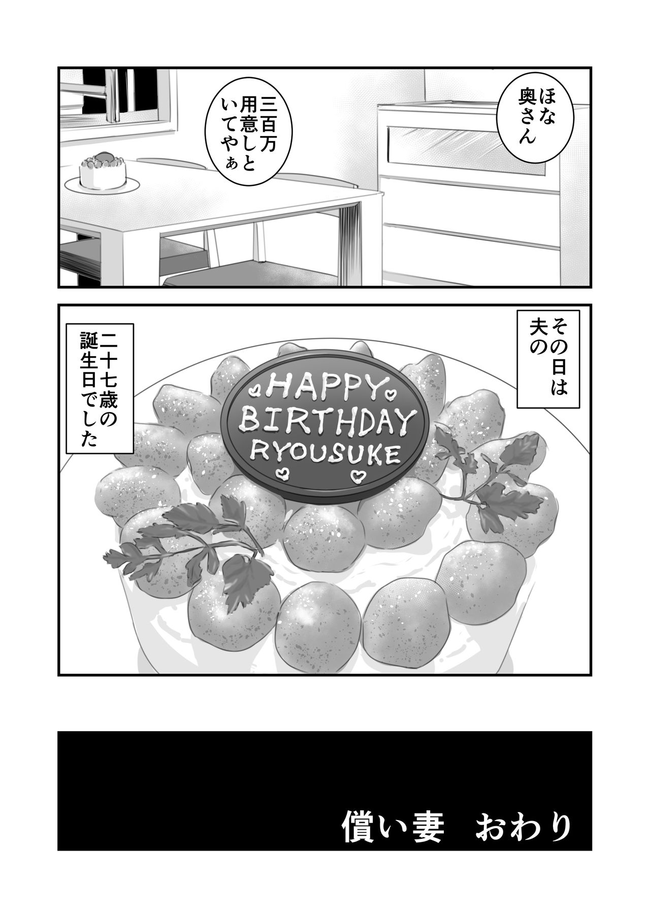 Tsugunai Tsuma - Page 33