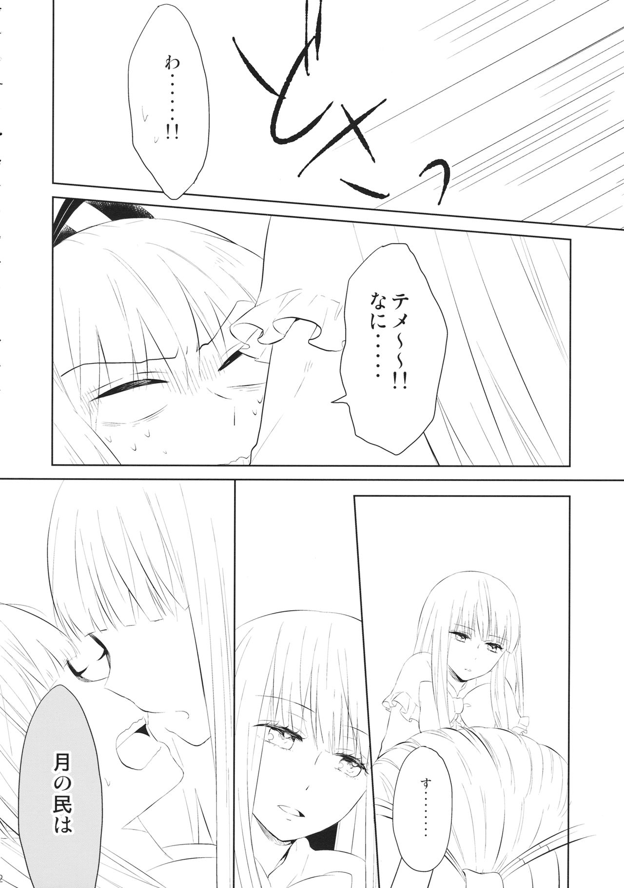 Nakayoshi Shimasho - Page 11