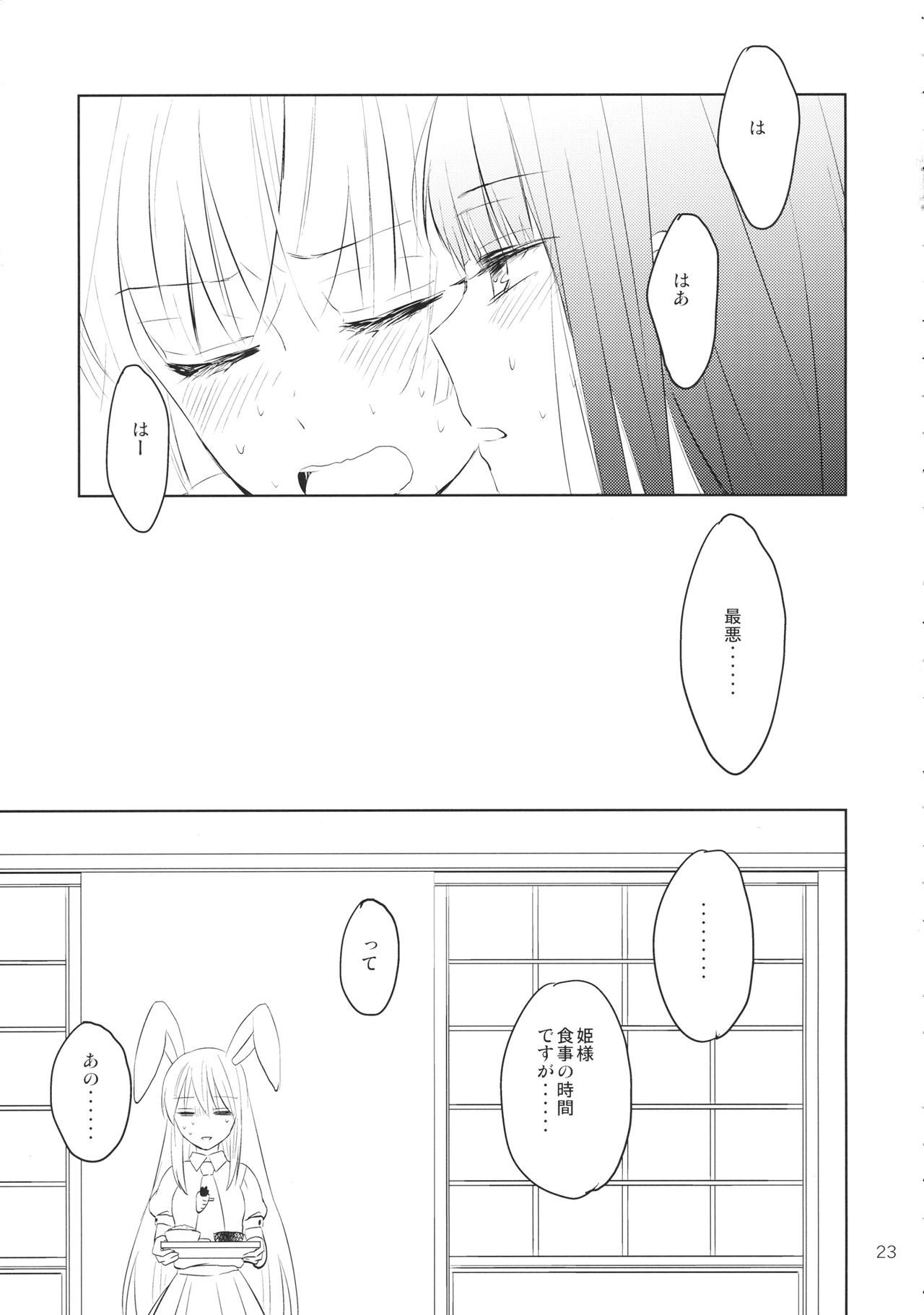 Nakayoshi Shimasho - Page 22