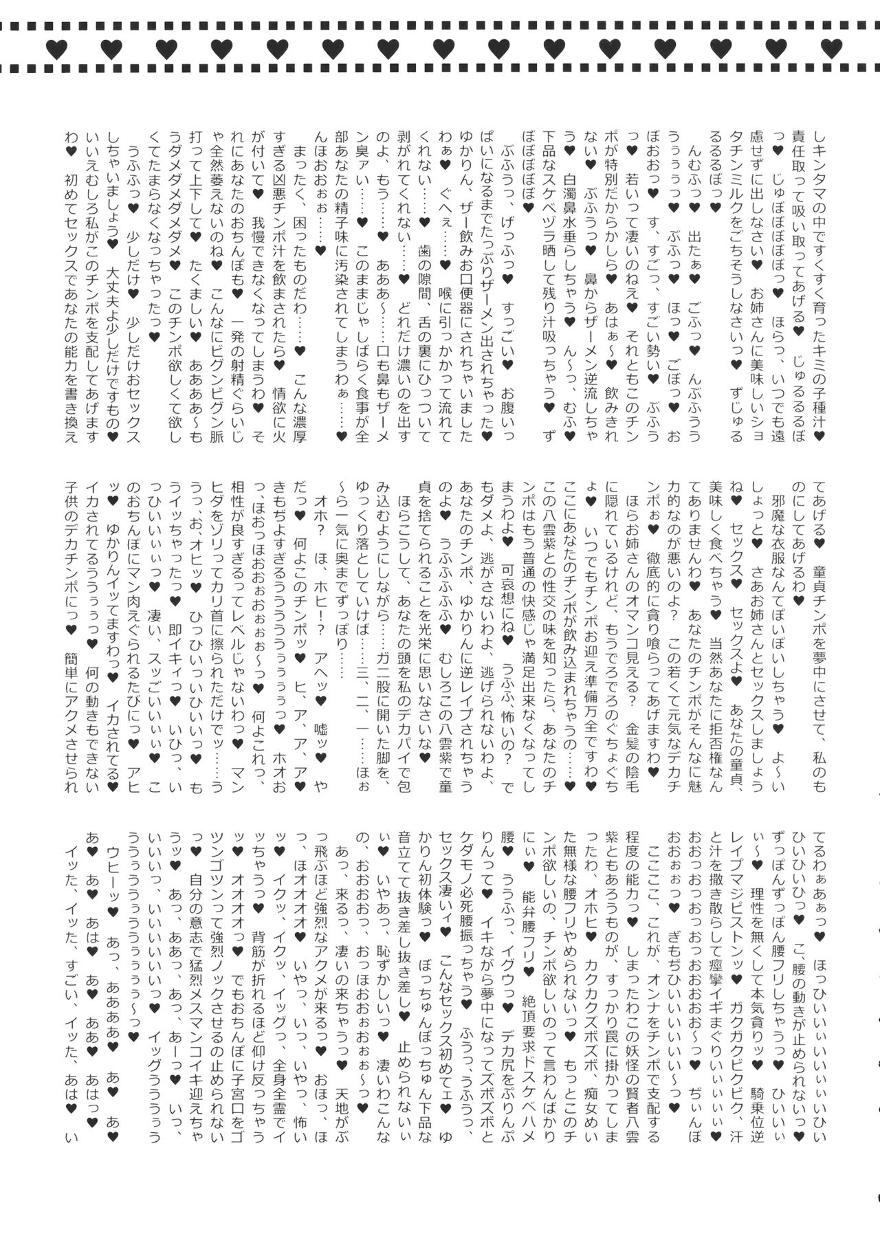Touhou Ikuikuiku Ikuikuiku Ikuikuiku - Page 68