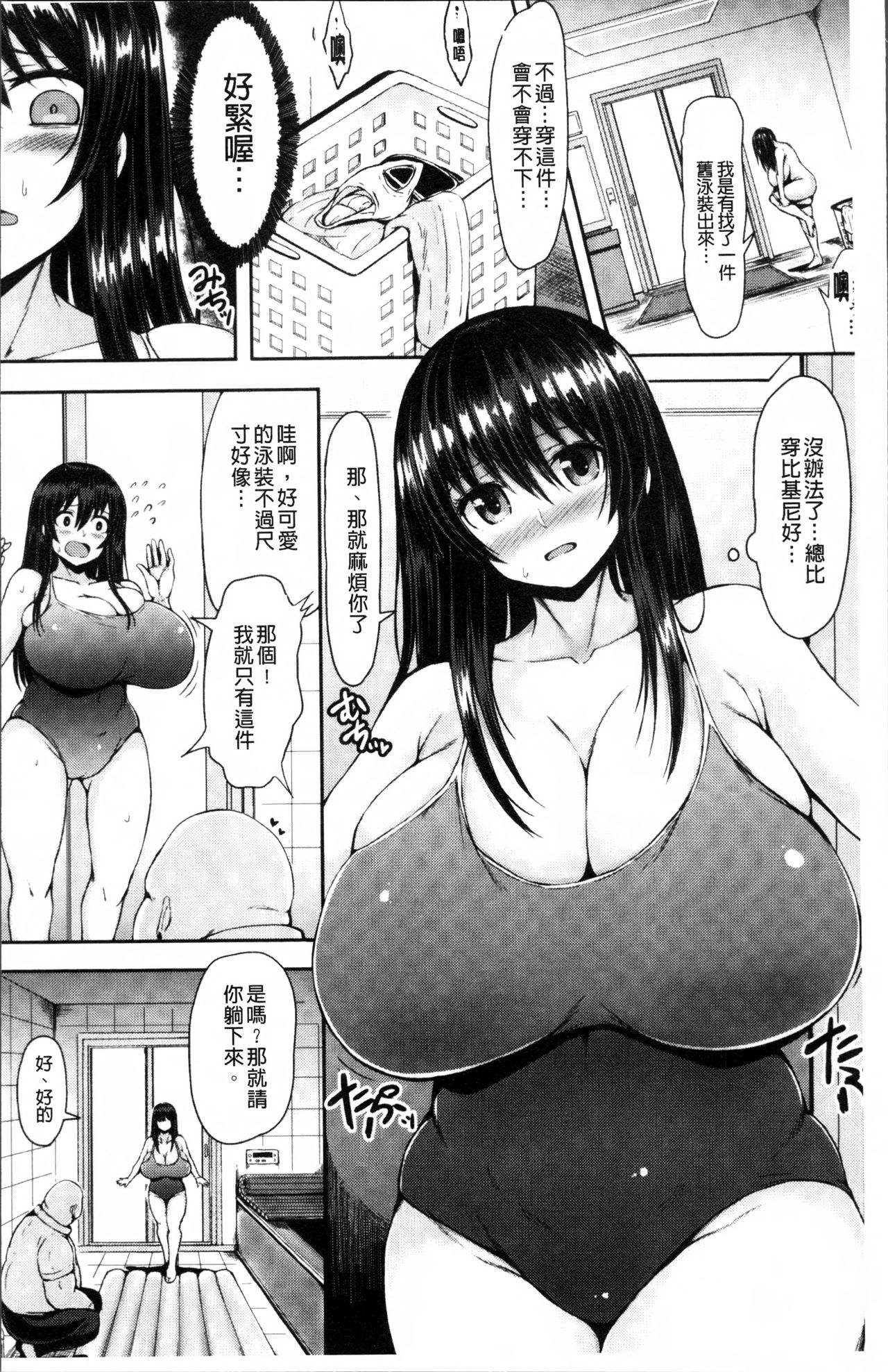 MuchiMuchi Dobyuu! - Page 102