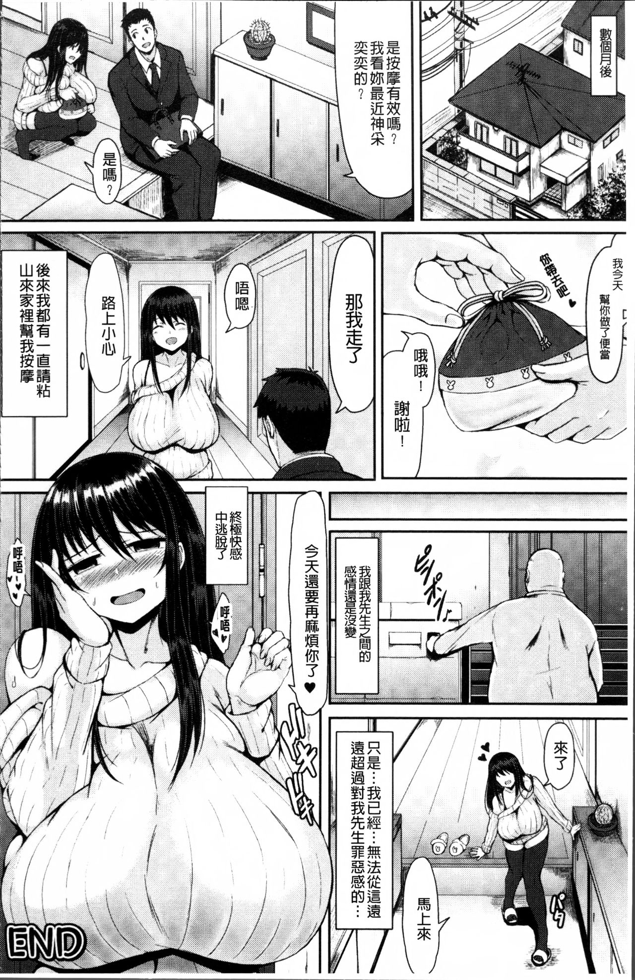MuchiMuchi Dobyuu! - Page 118