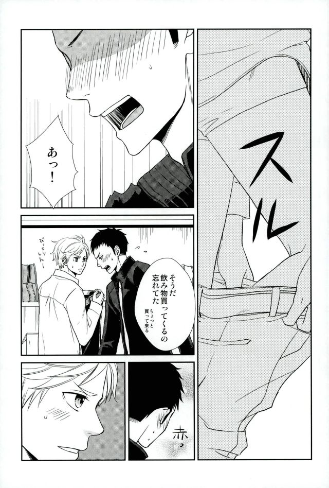 Yume o Mite ita - Page 13