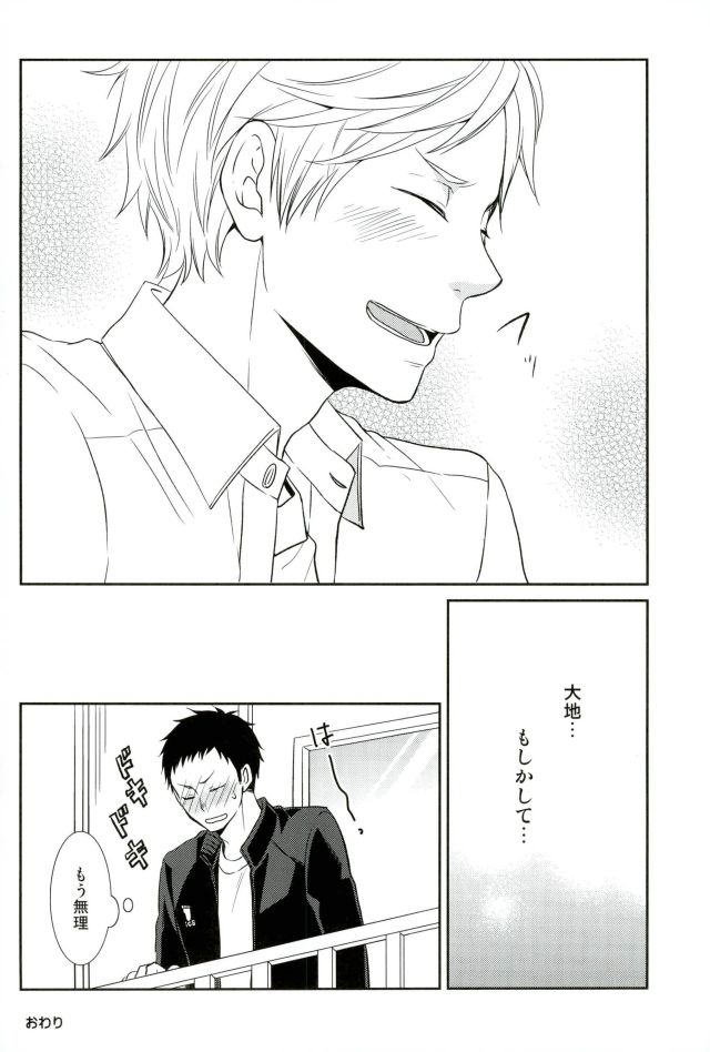 Yume o Mite ita - Page 14