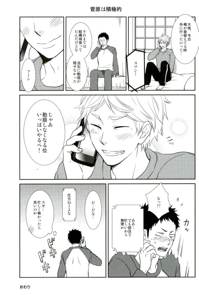 Yume o Mite ita - Page 15