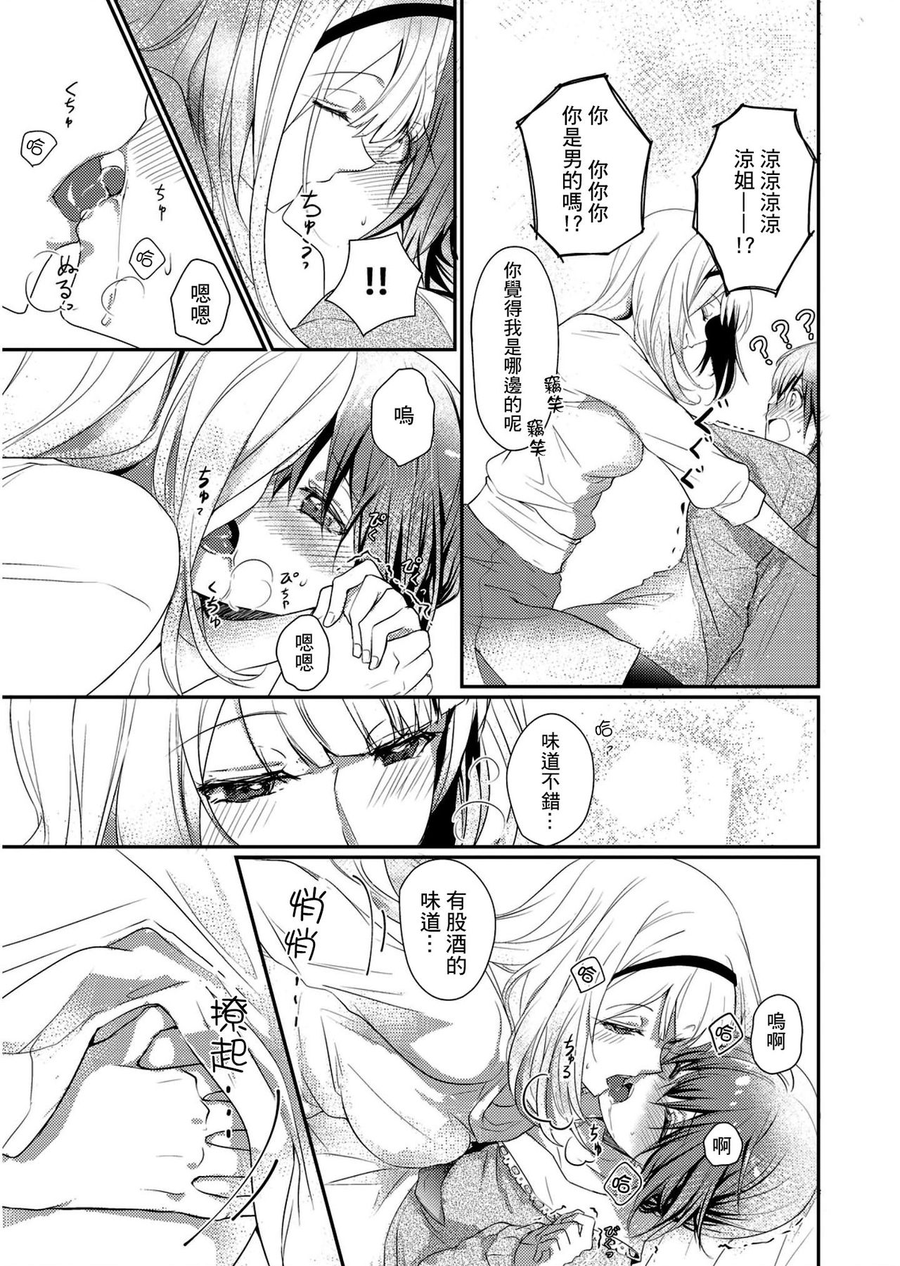 Skirt no Naka wa Kedamono deshita. Ch. 1 - Page 11
