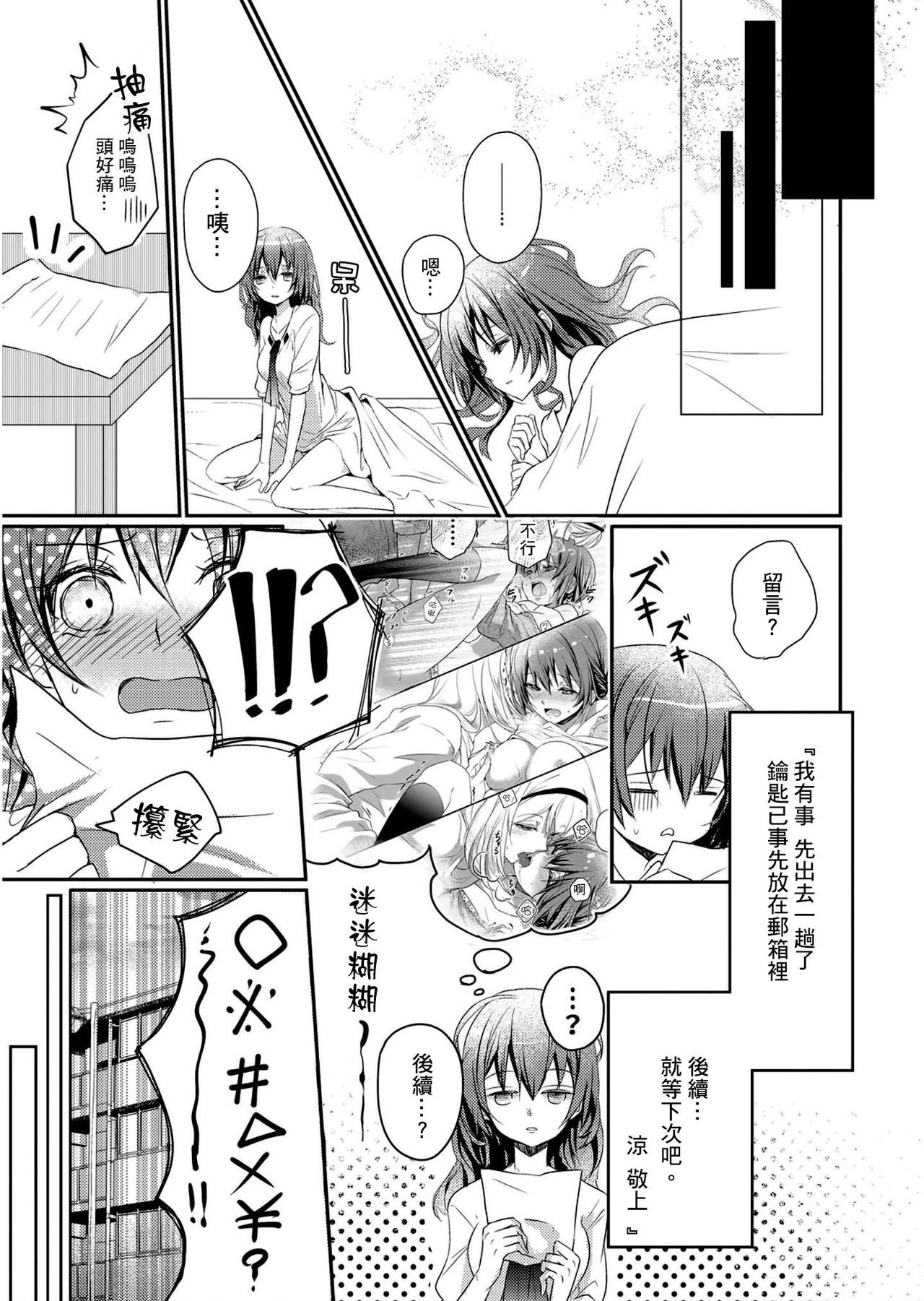 Skirt no Naka wa Kedamono deshita. Ch. 1 - Page 15