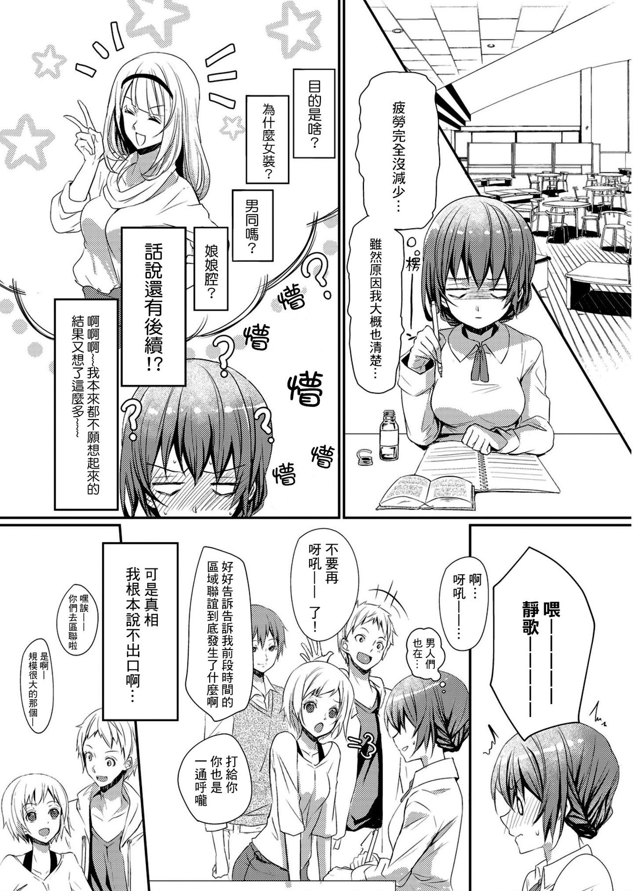 Skirt no Naka wa Kedamono deshita. Ch. 1 - Page 16