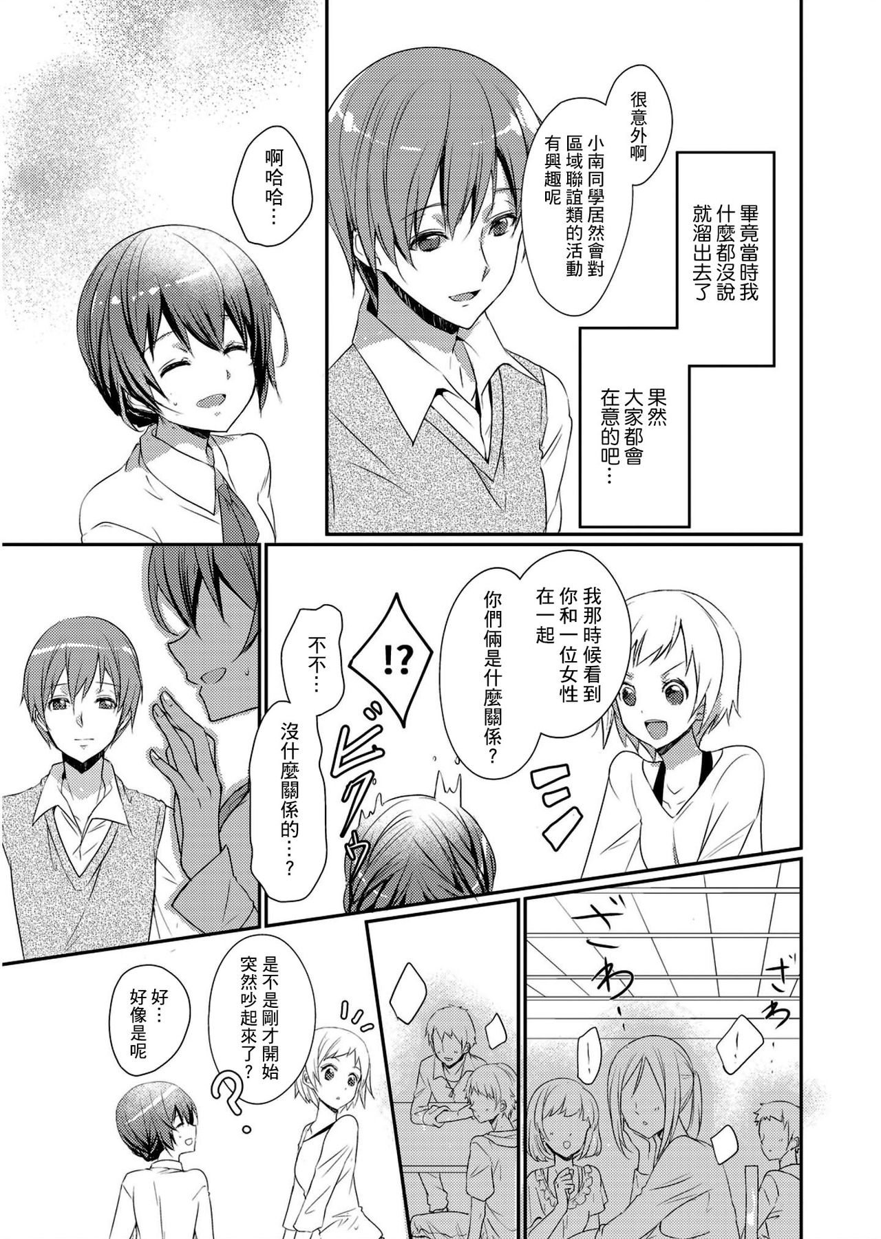 Skirt no Naka wa Kedamono deshita. Ch. 1 - Page 17