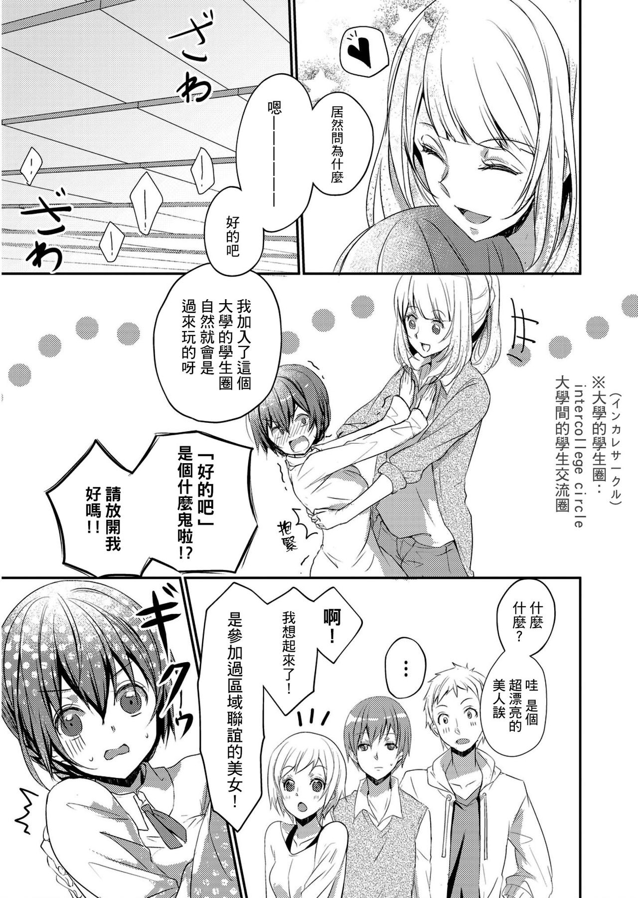 Skirt no Naka wa Kedamono deshita. Ch. 1 - Page 19