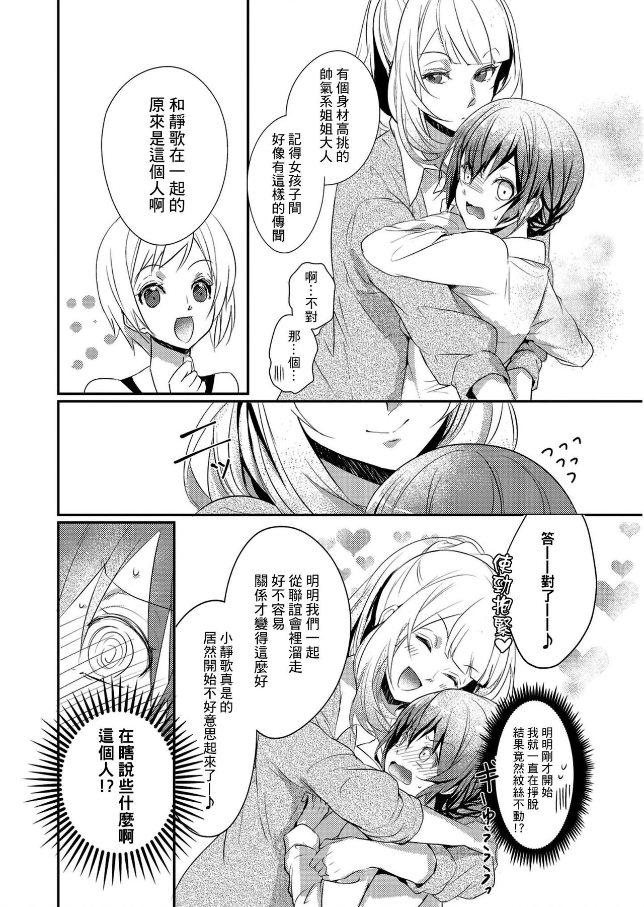 Skirt no Naka wa Kedamono deshita. Ch. 1 - Page 20