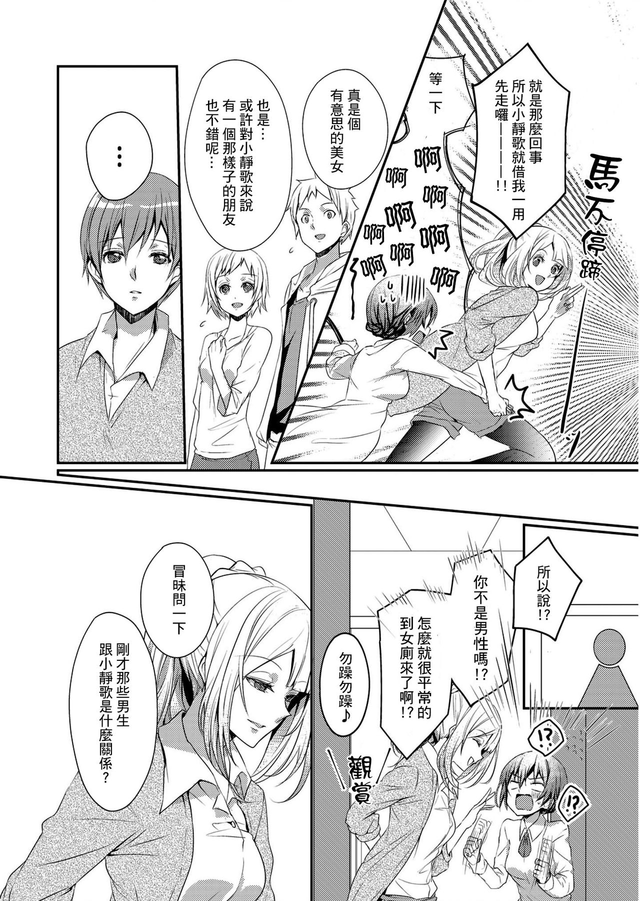 Skirt no Naka wa Kedamono deshita. Ch. 1 - Page 22