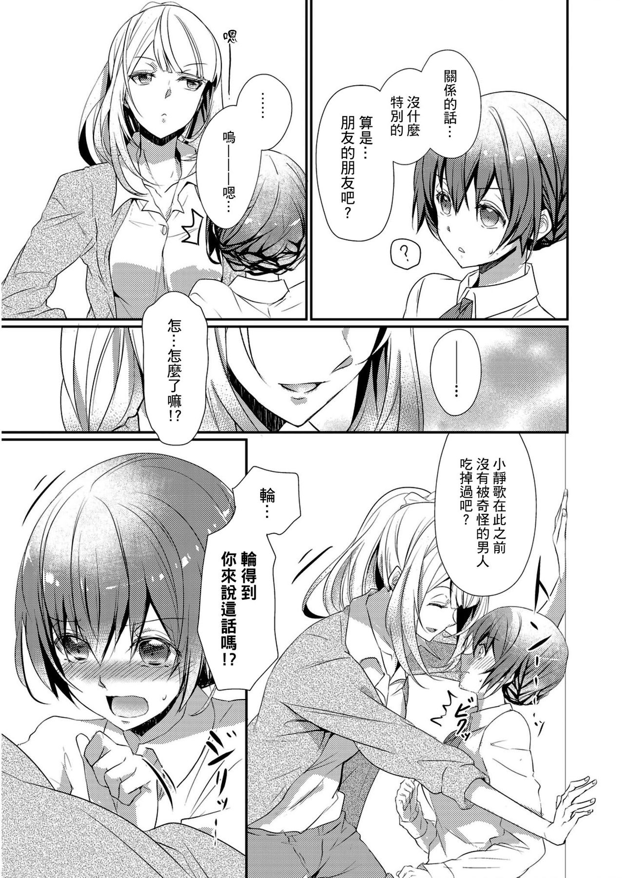 Skirt no Naka wa Kedamono deshita. Ch. 1 - Page 23