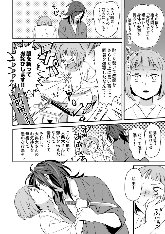 でんまえ（腐向） - Page 13