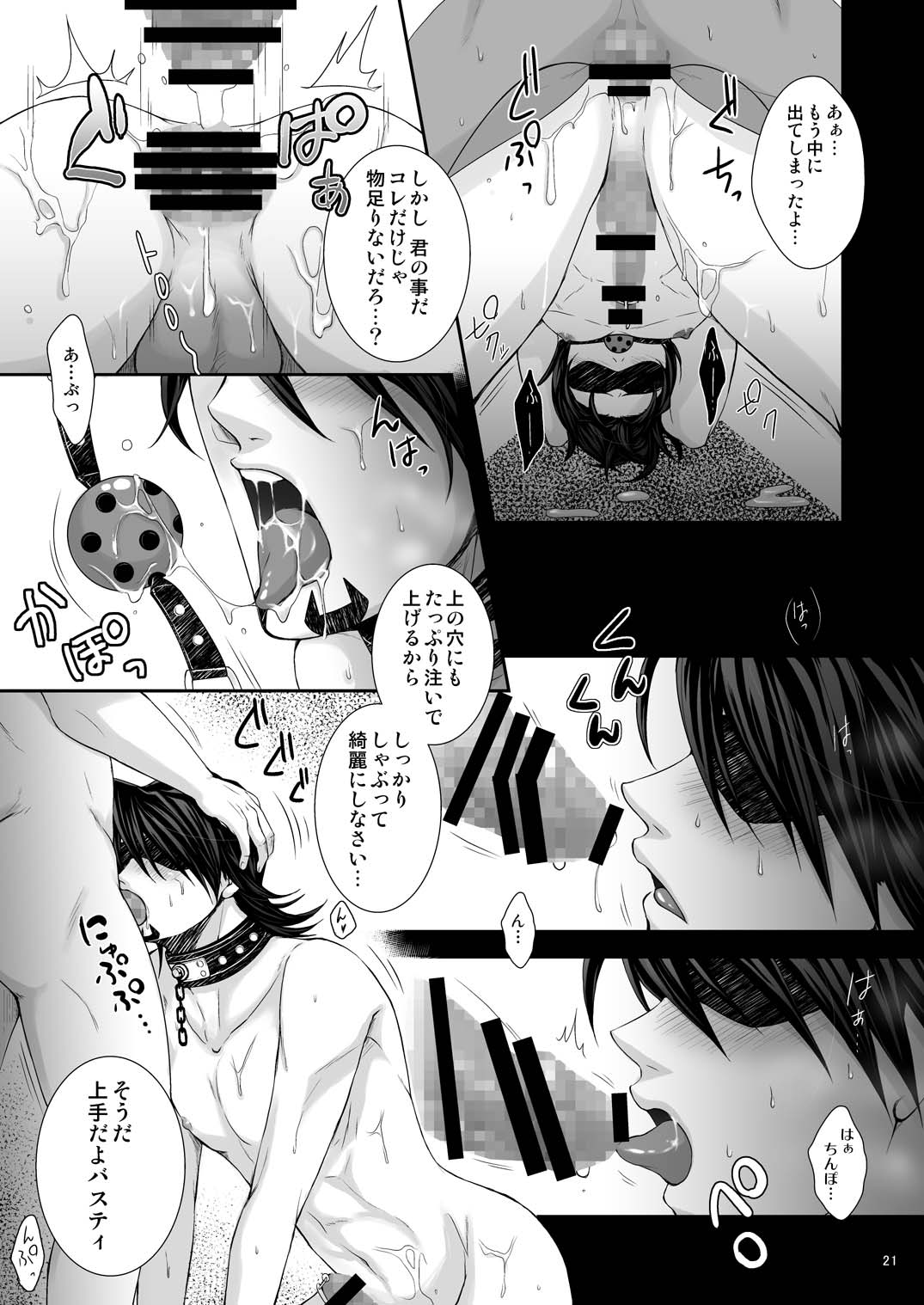 Milk Shaker - Page 20