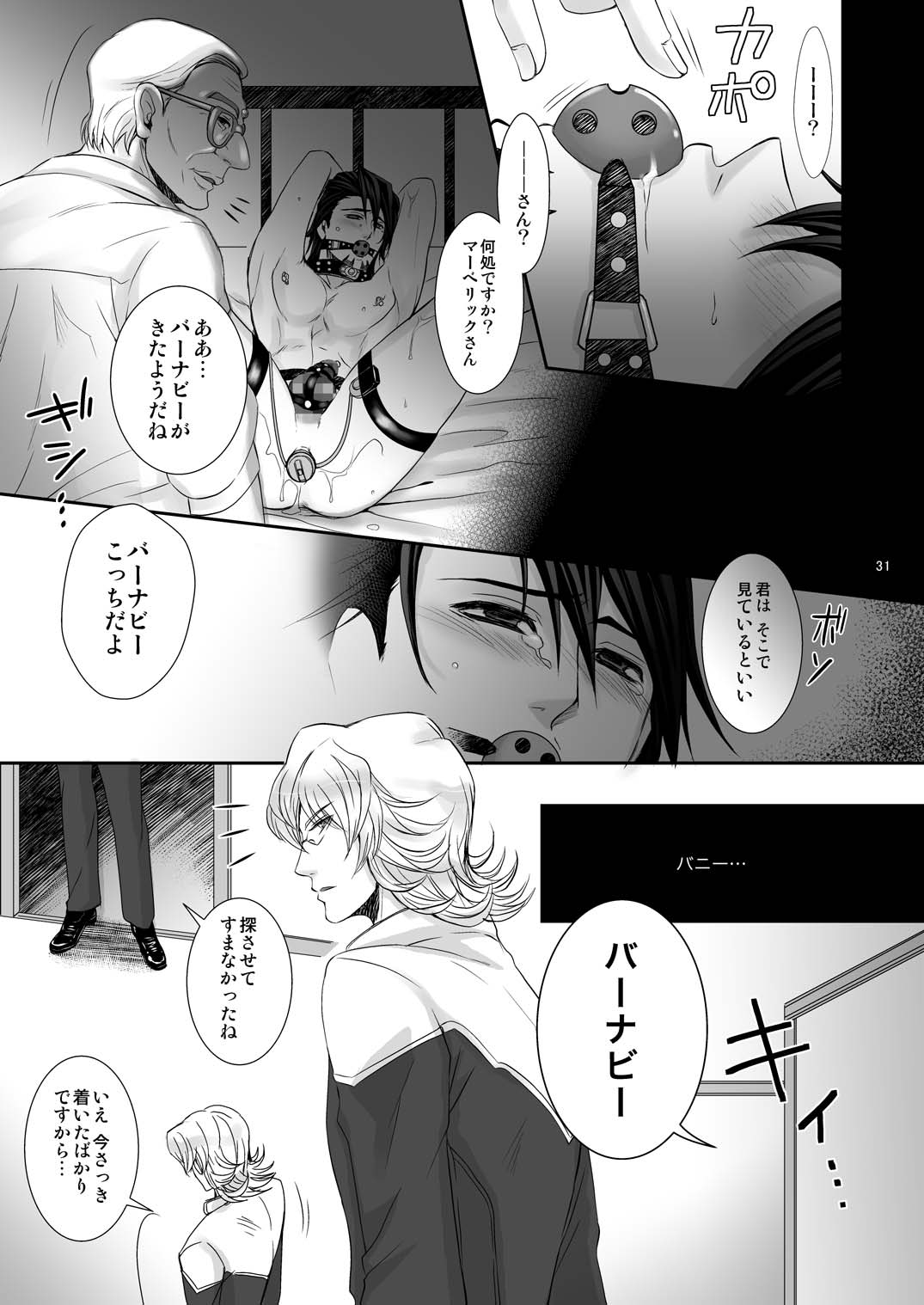 Milk Shaker - Page 30