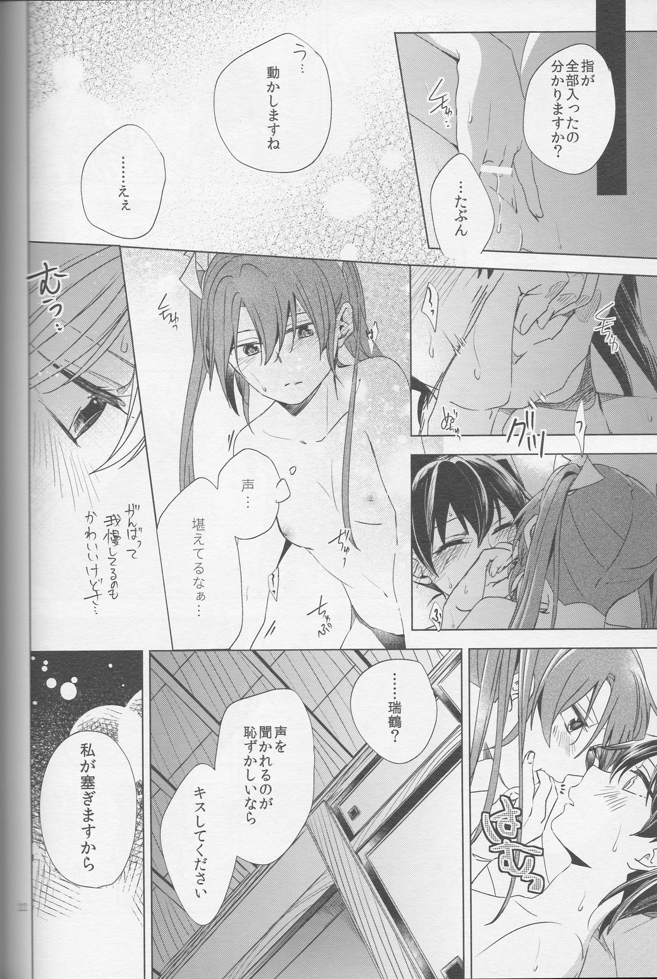 Mebuku Omoi - Page 23