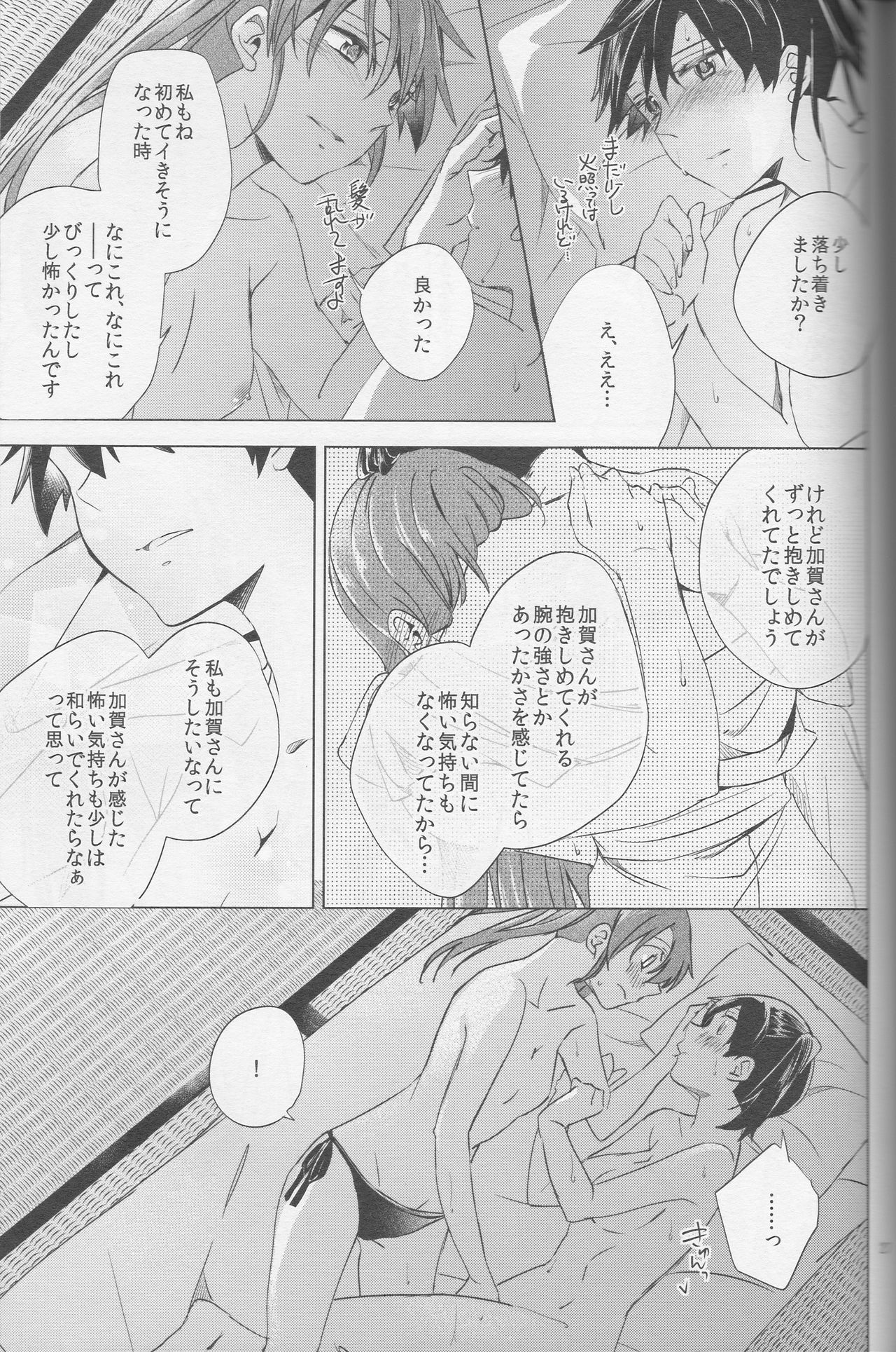 Mebuku Omoi - Page 28