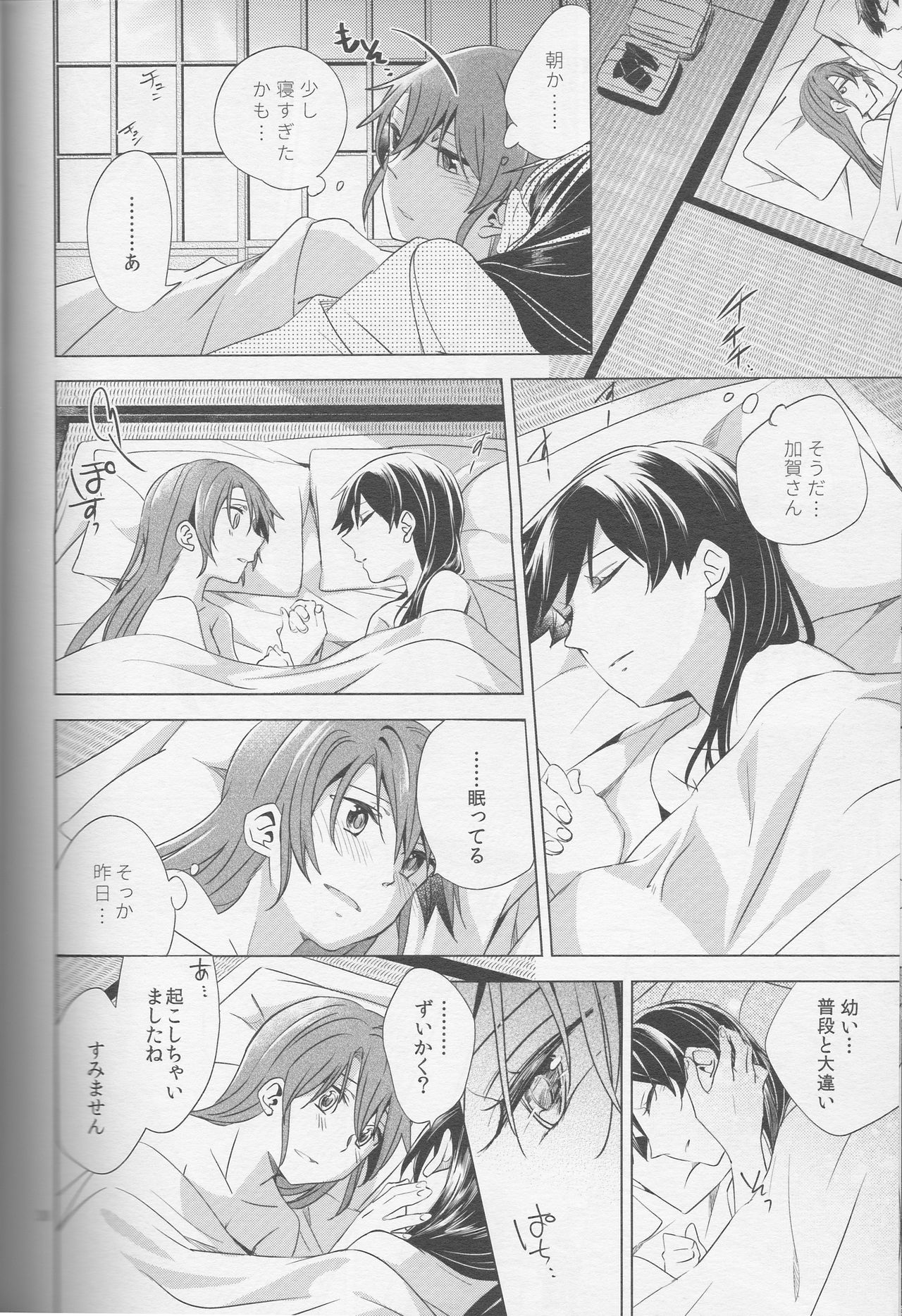 Mebuku Omoi - Page 31