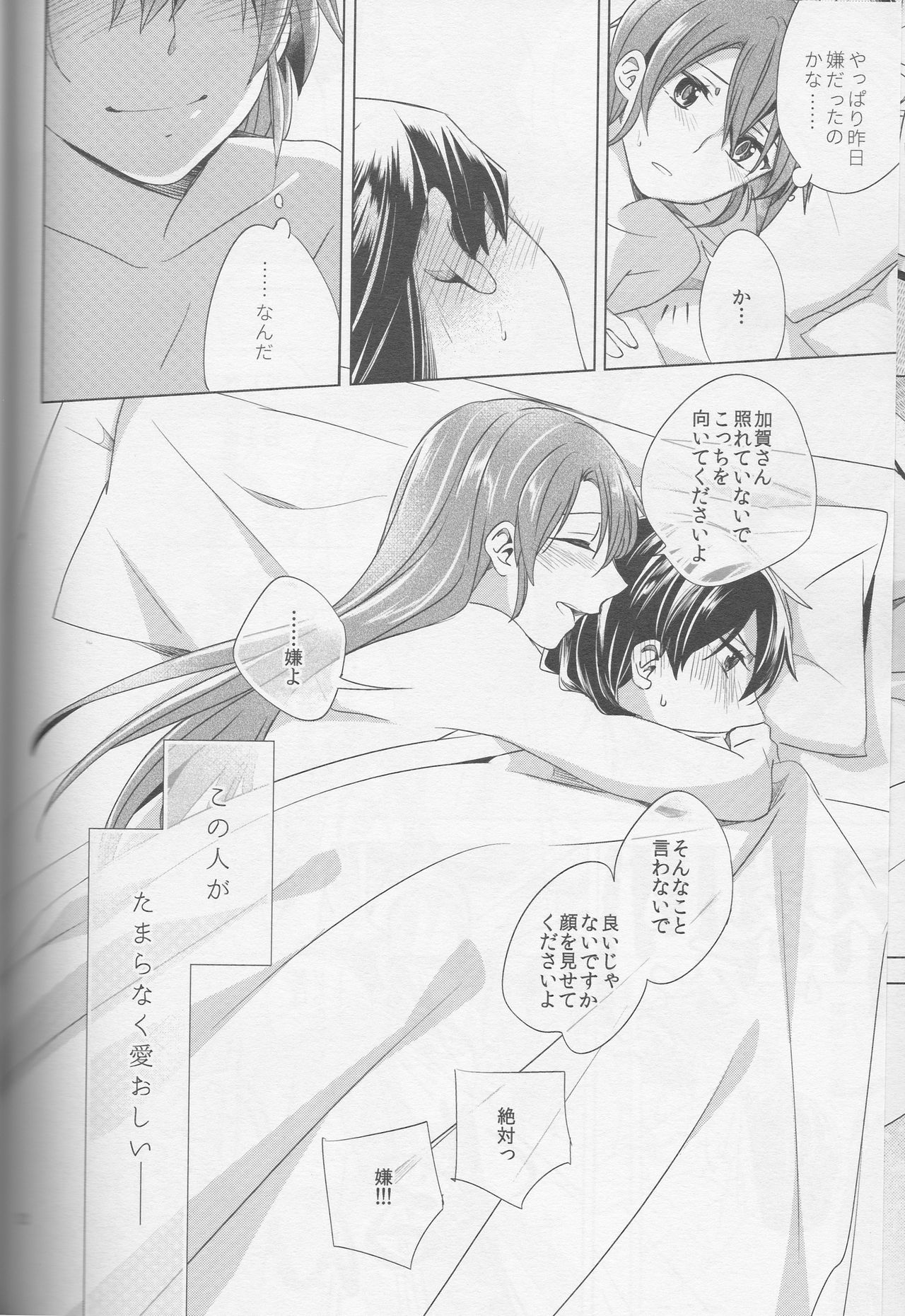 Mebuku Omoi - Page 33