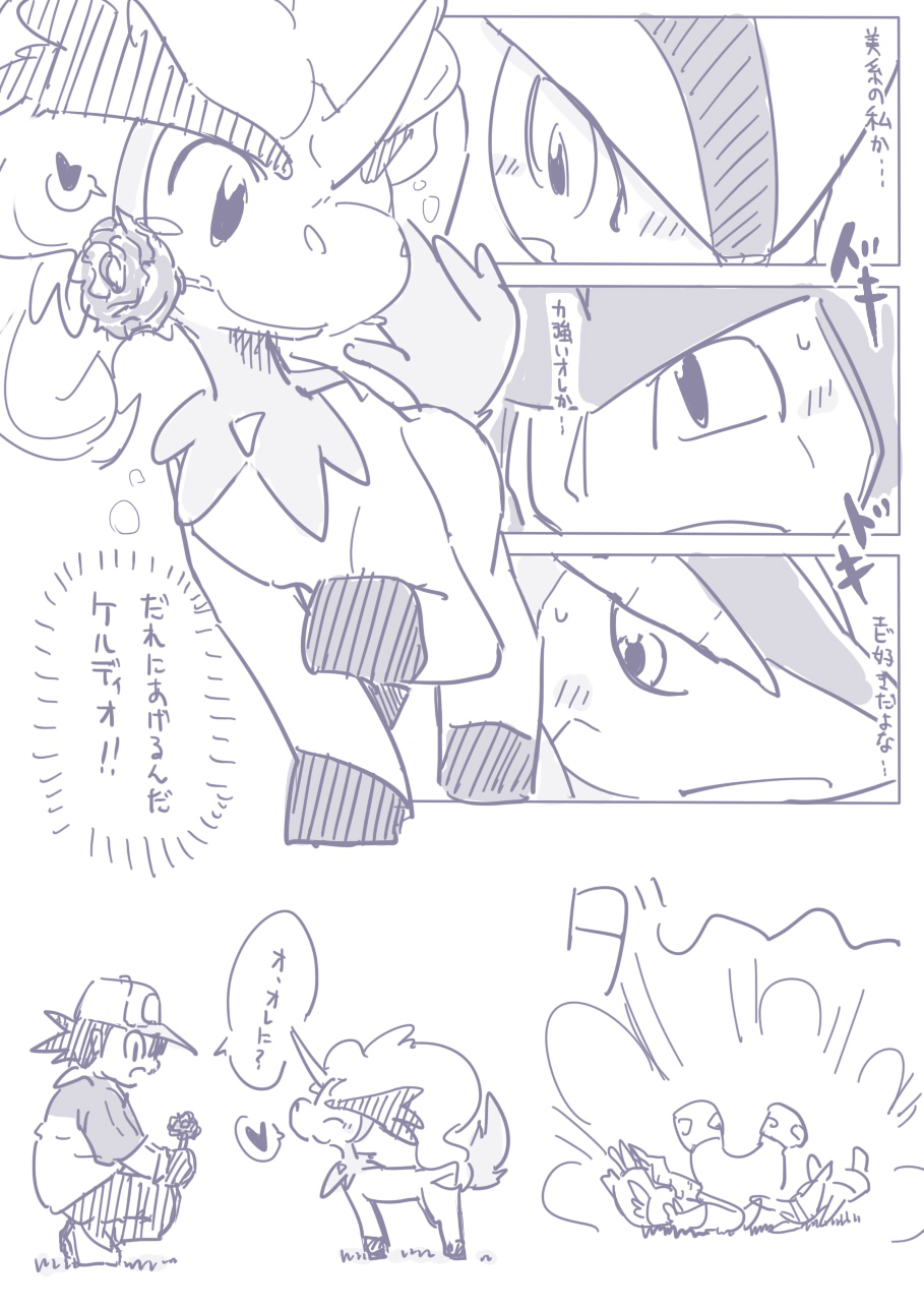 ビリジオン×ケルディオ漫画 - Page 1