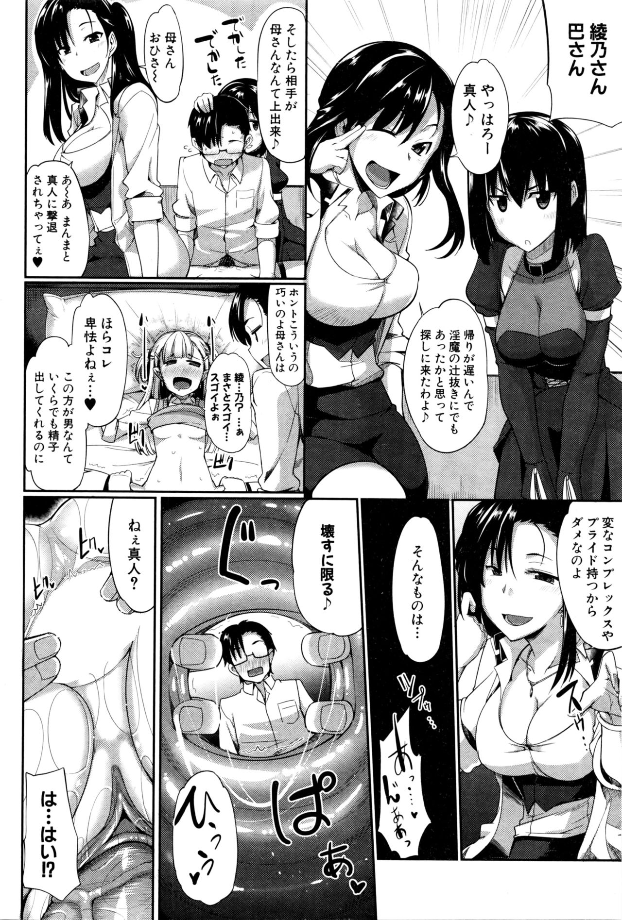 Inma no Mikata! Ch.1-5 - Page 110