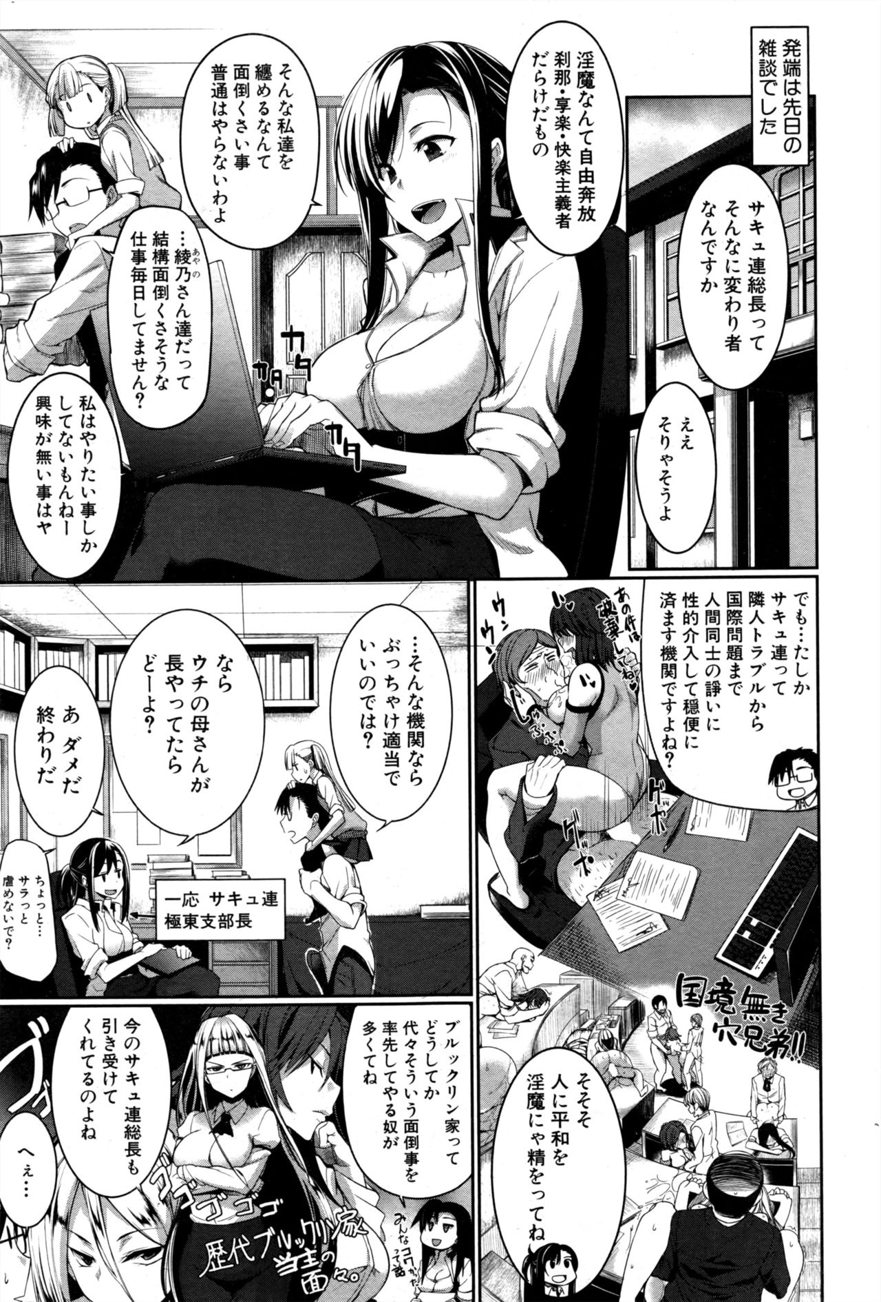 Inma no Mikata! Ch.1-5 - Page 119