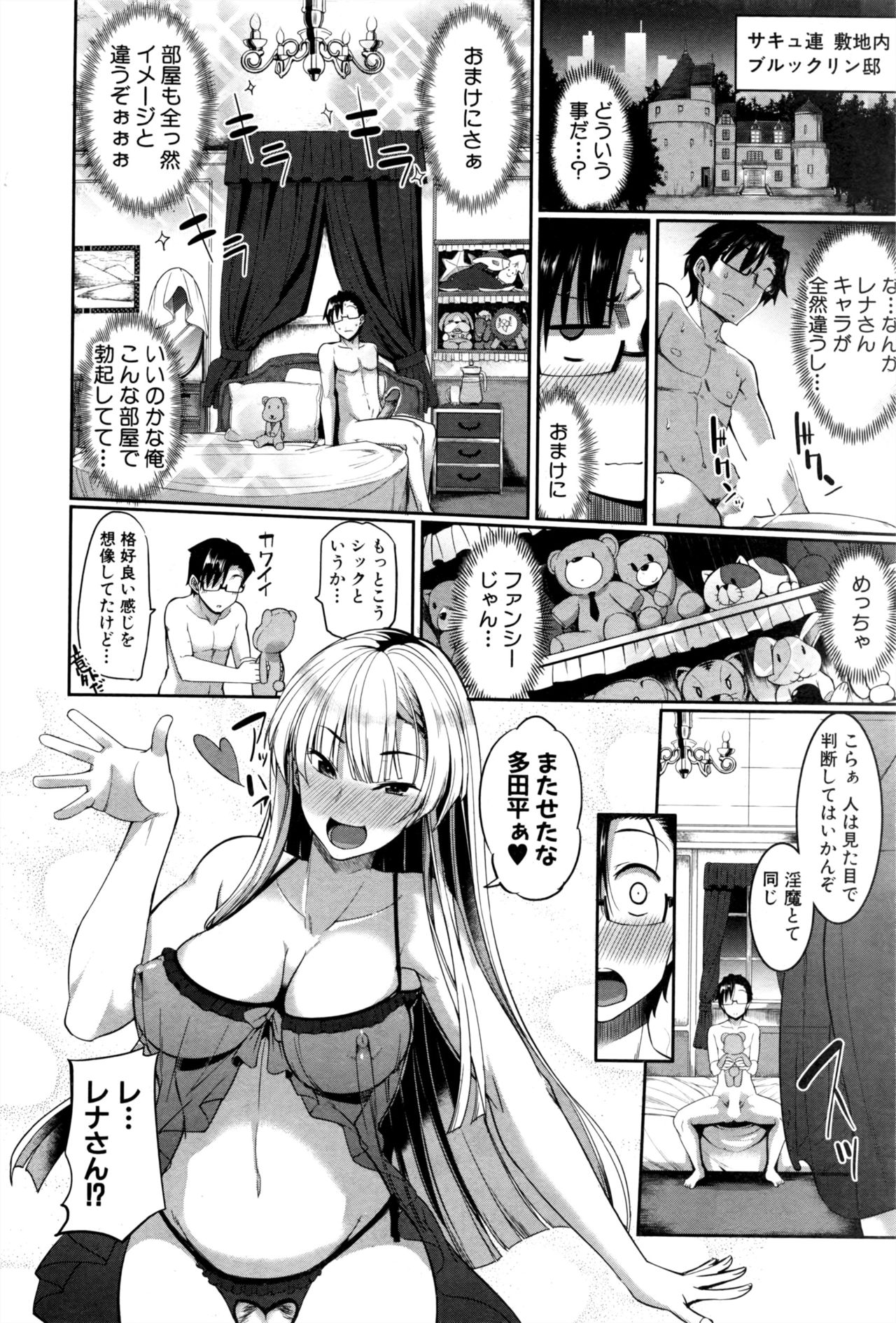 Inma no Mikata! Ch.1-5 - Page 134