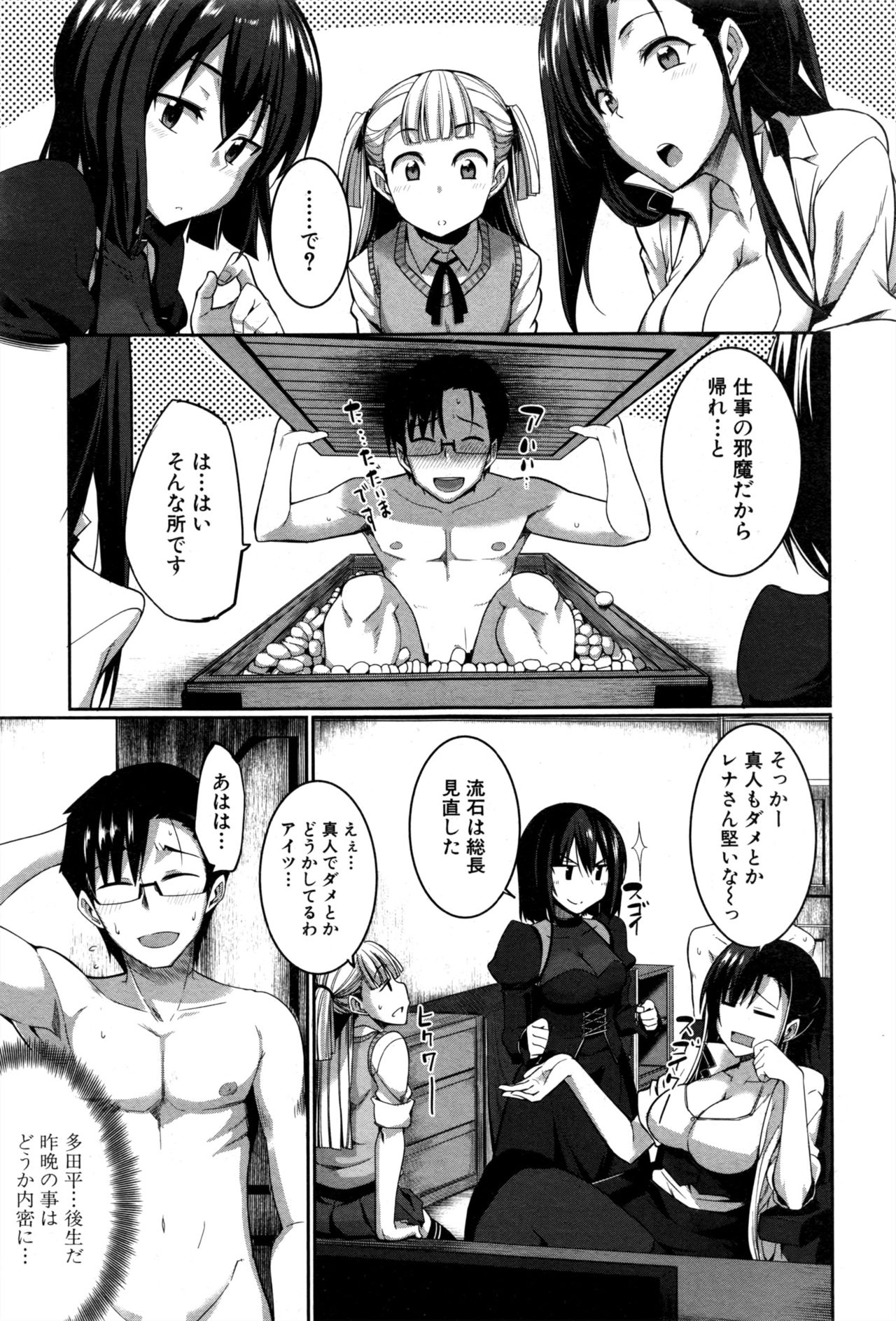 Inma no Mikata! Ch.1-5 - Page 153