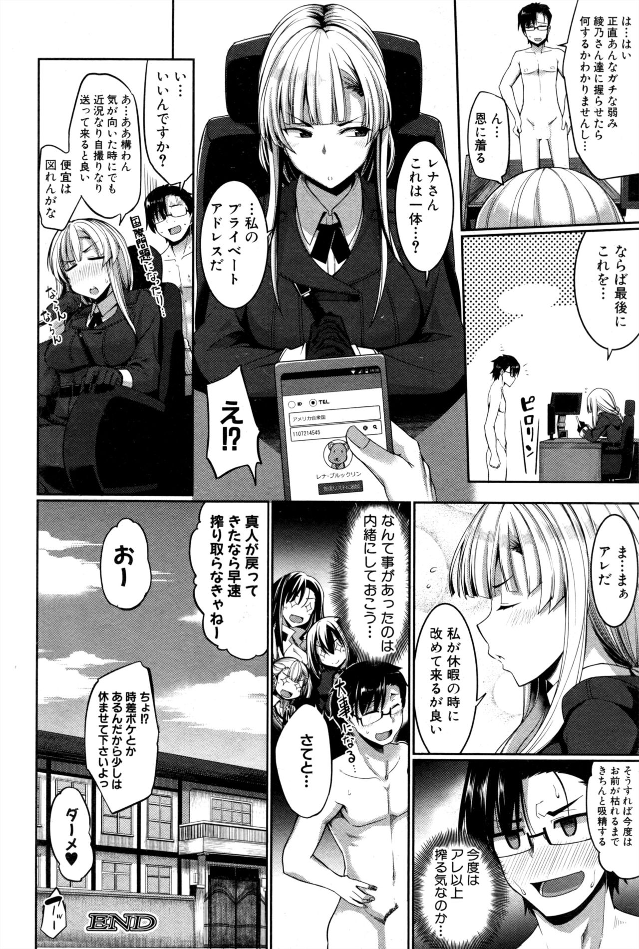 Inma no Mikata! Ch.1-5 - Page 154