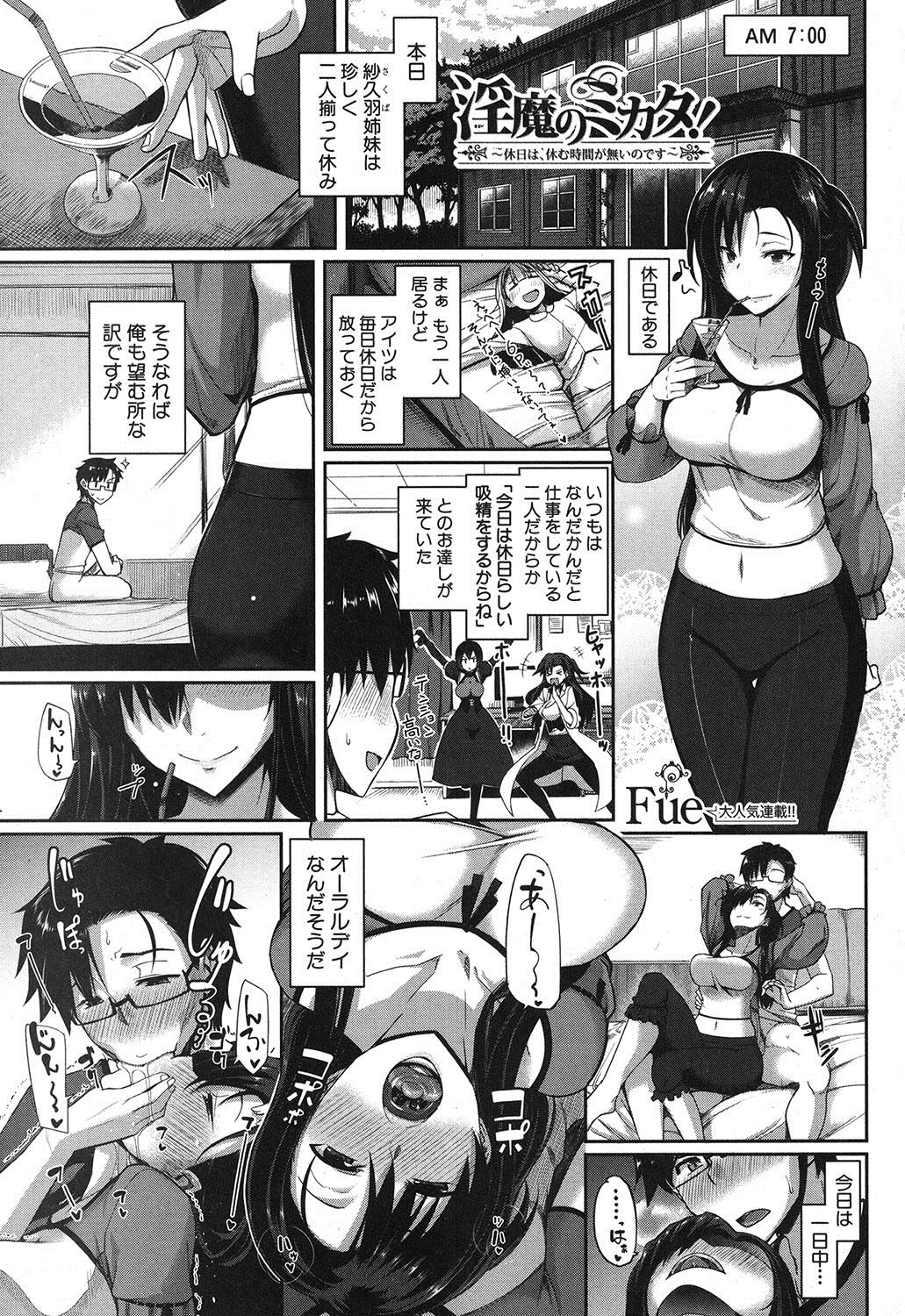 Inma no Mikata! Ch.1-5 - Page 155
