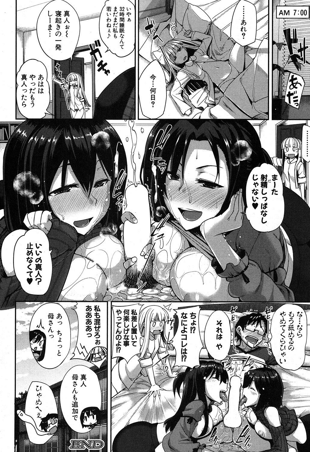 Inma no Mikata! Ch.1-5 - Page 178