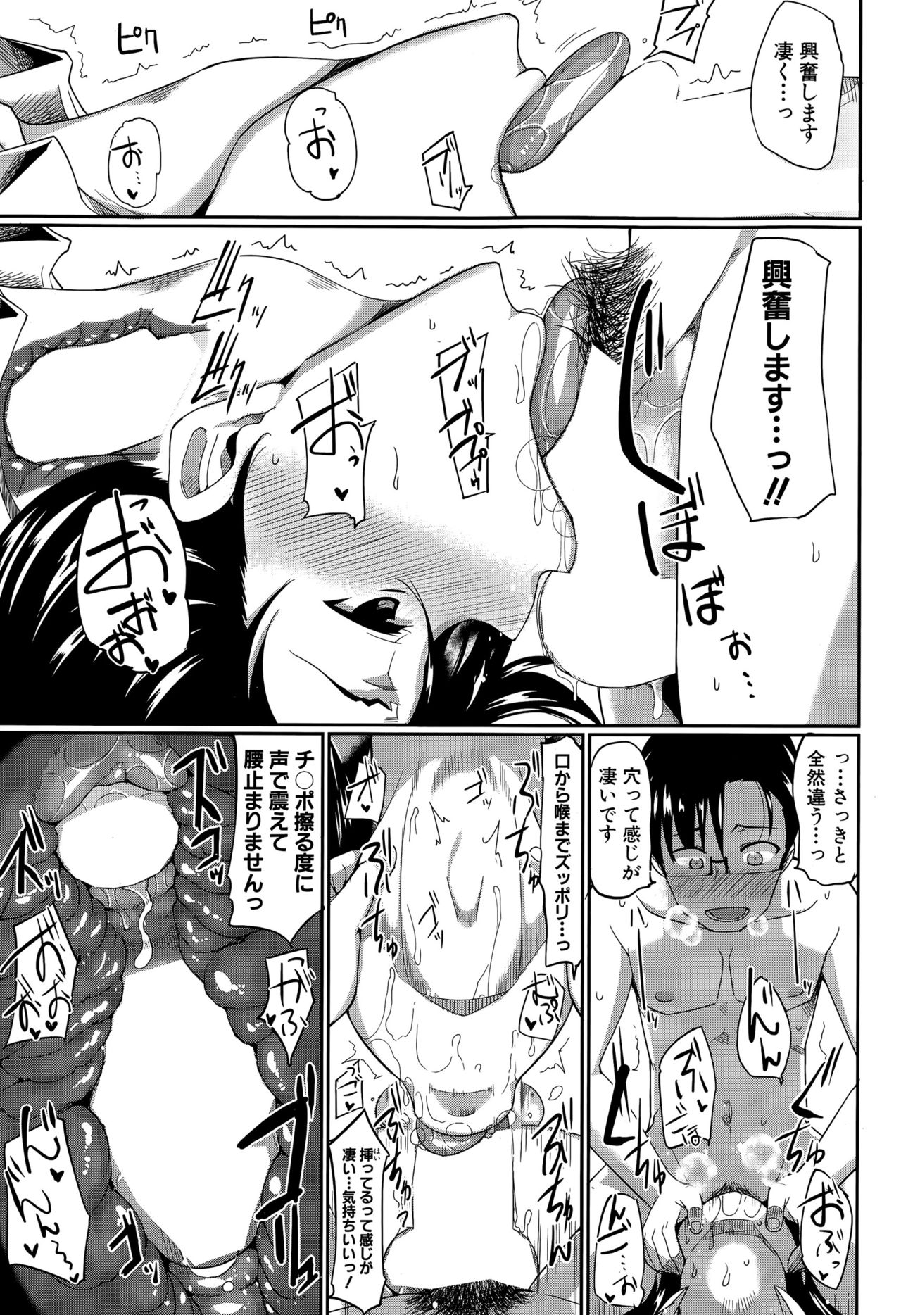 Inma no Mikata! Ch.1-5 - Page 25