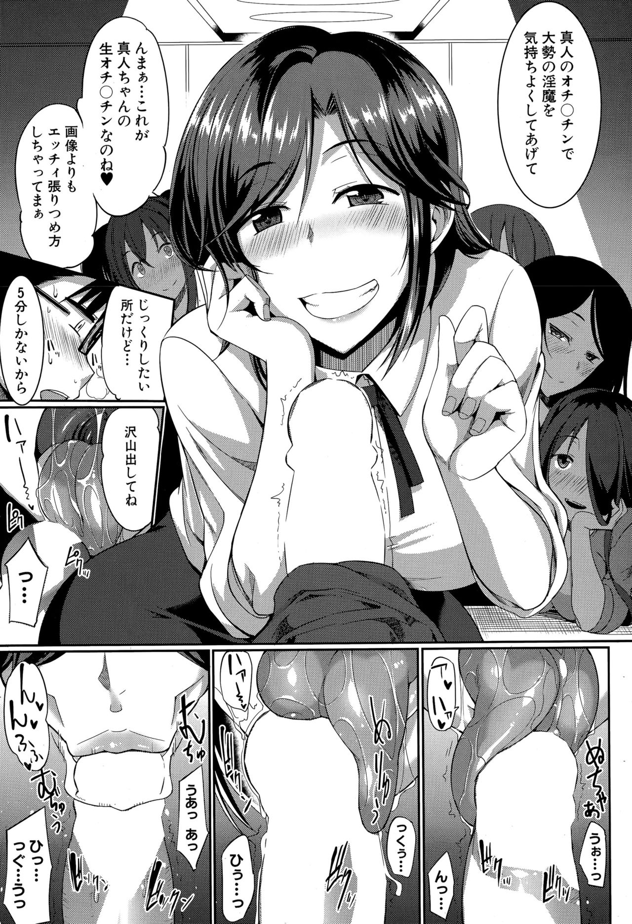 Inma no Mikata! Ch.1-5 - Page 49