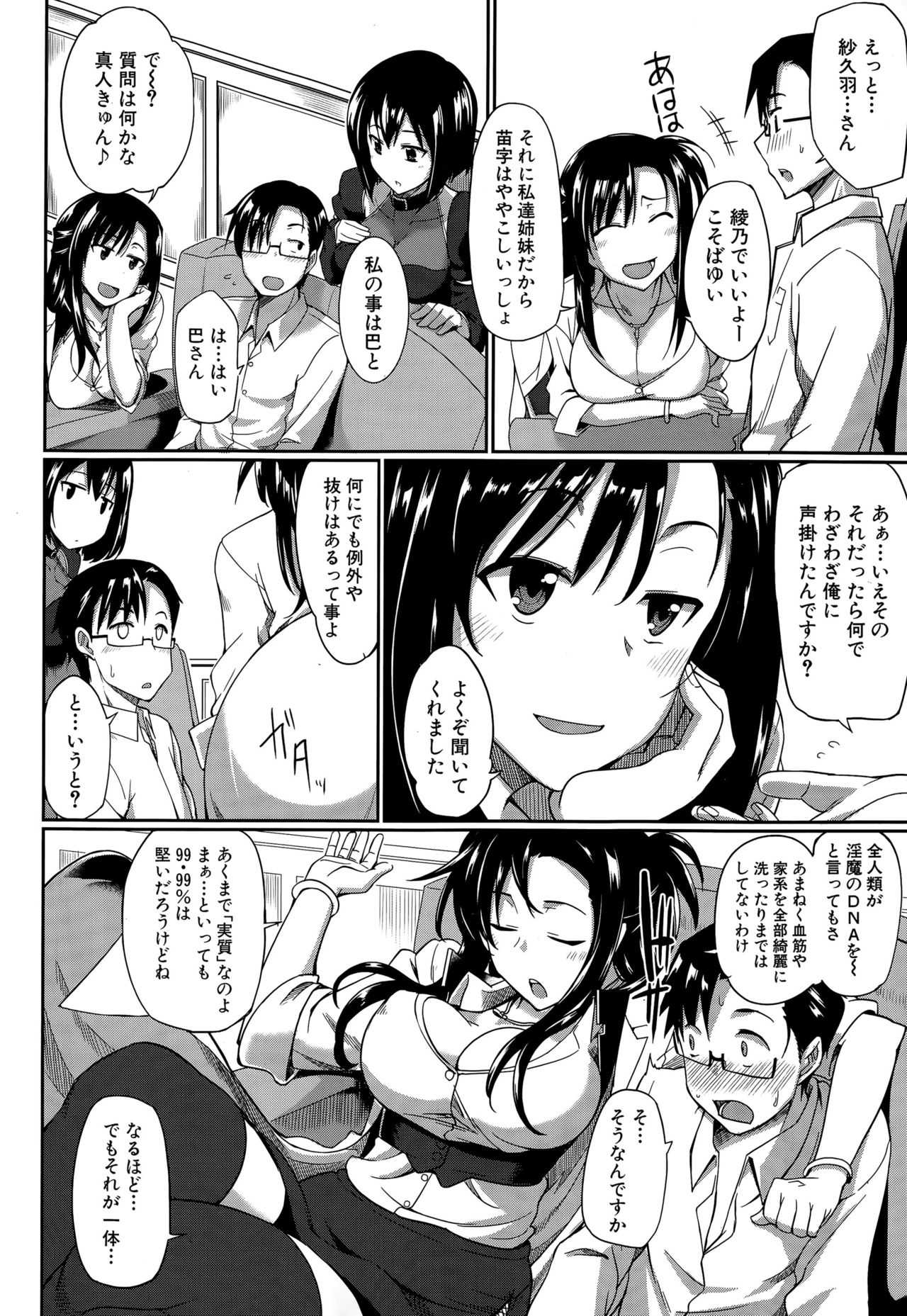 Inma no Mikata! Ch.1-5 - Page 6